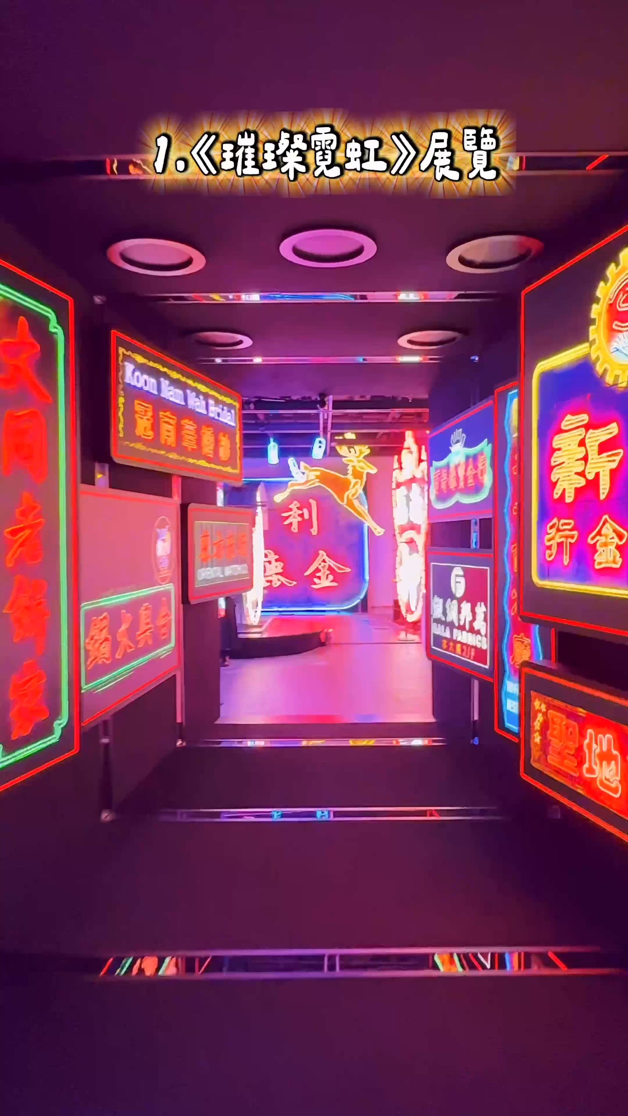 🌟深水埗打卡好去處📸DX 設計館七大全新展覽