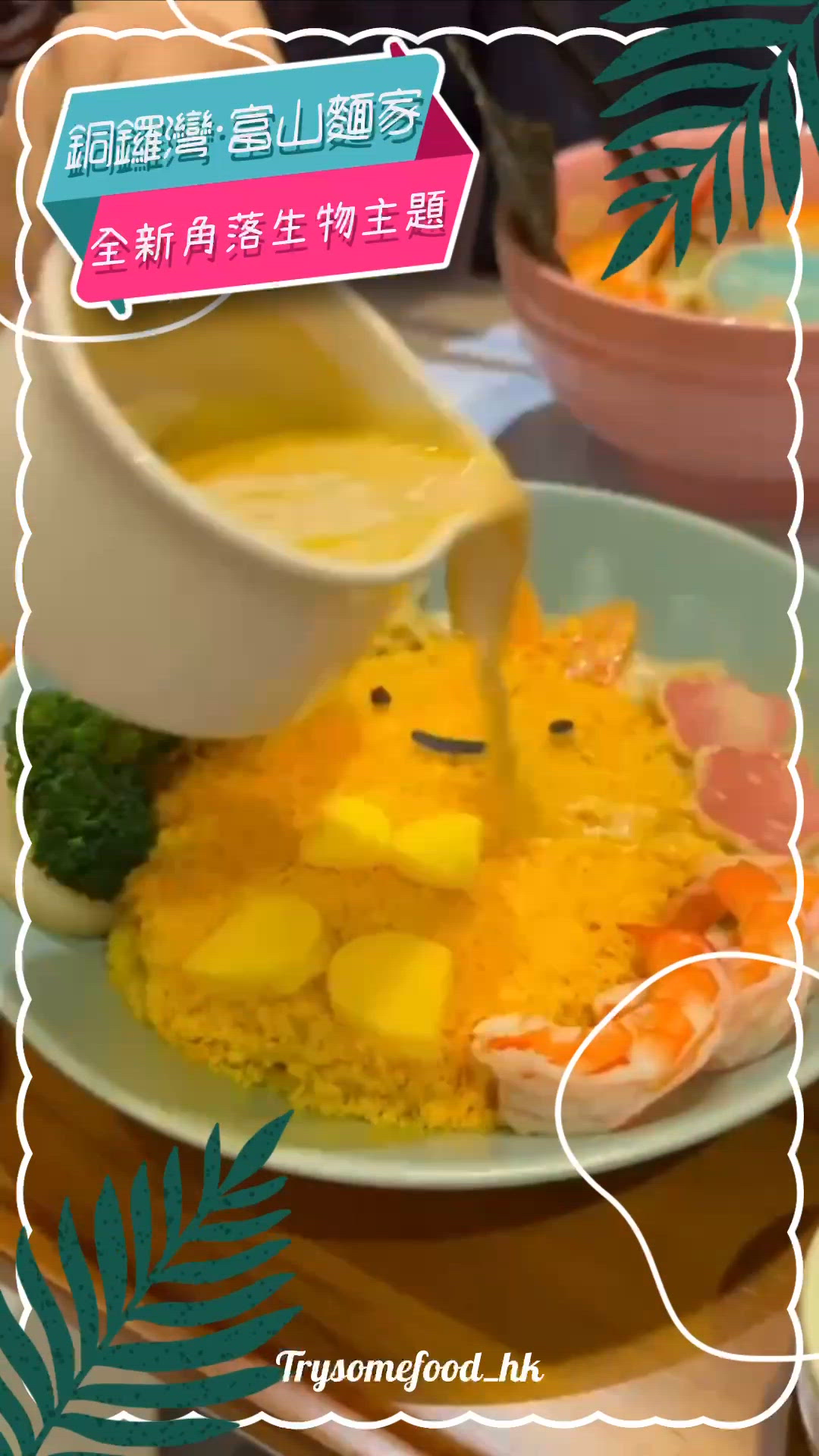 角落生物拉麵碗！萌爆銅鑼灣！😍🍜