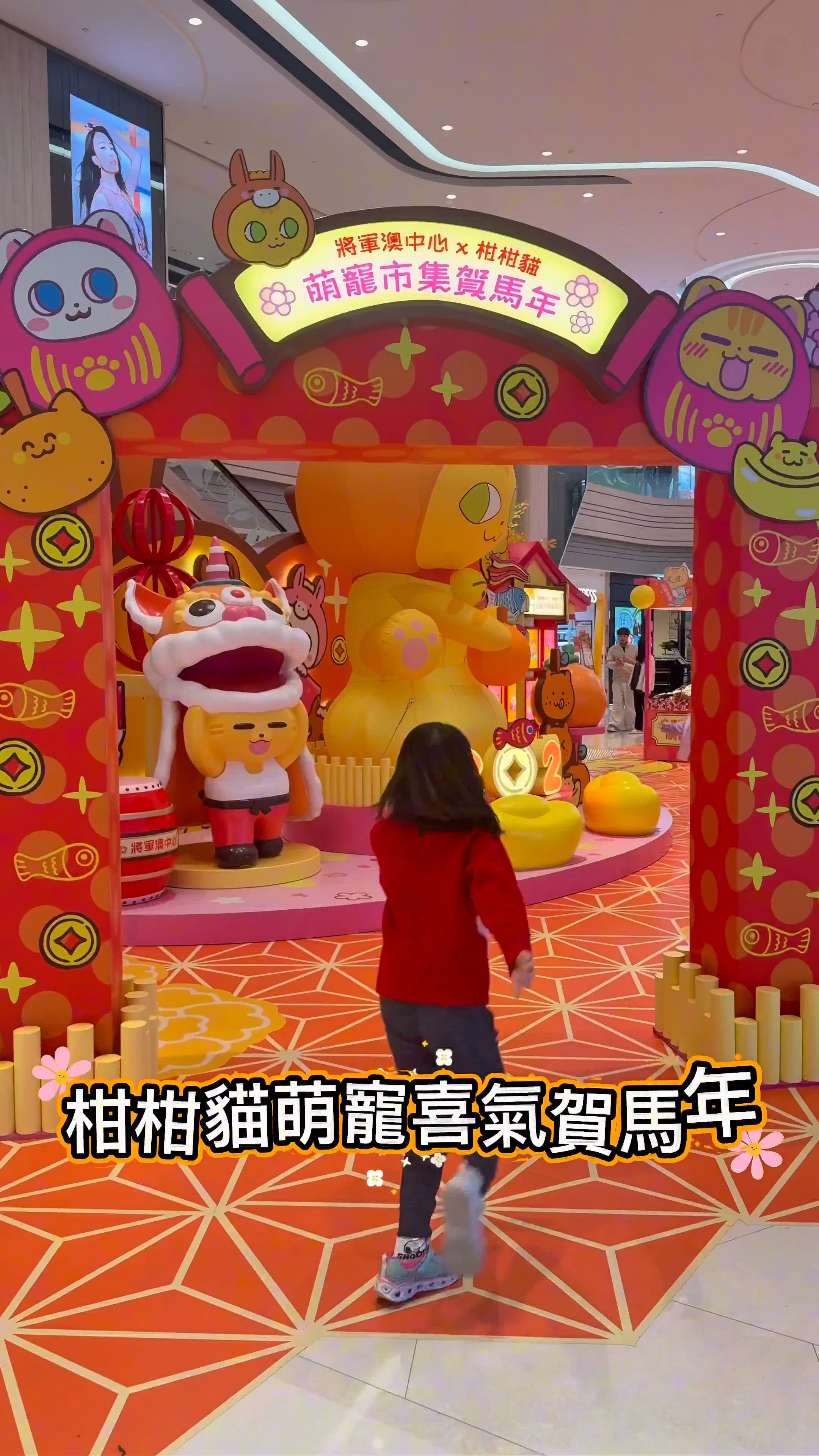 柑柑貓賀歲！將軍澳中心打卡必去！🐱🧧