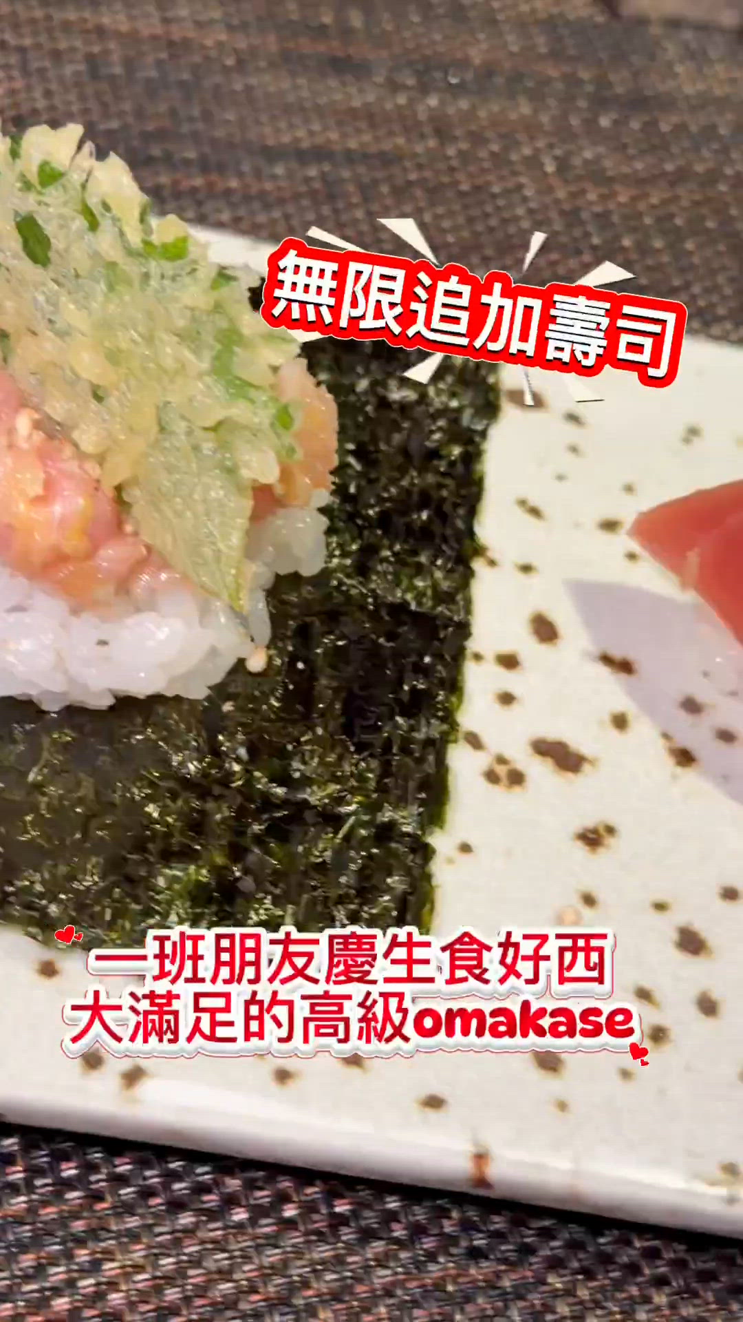 慶生好正無限追加壽司的omakase