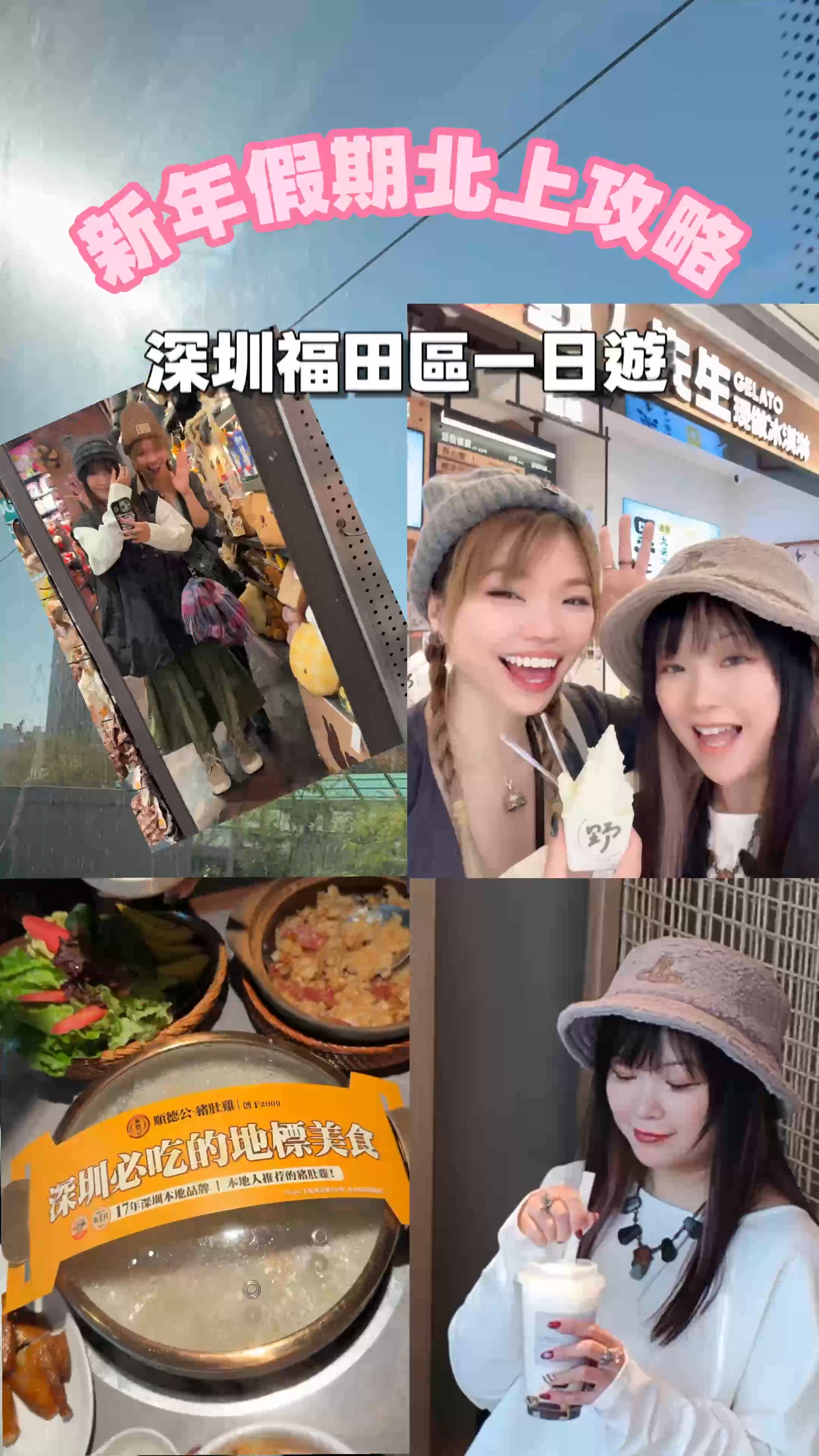 ♡新年好去處｜福田區一日遊｜嘆順德公豬肚雞♡