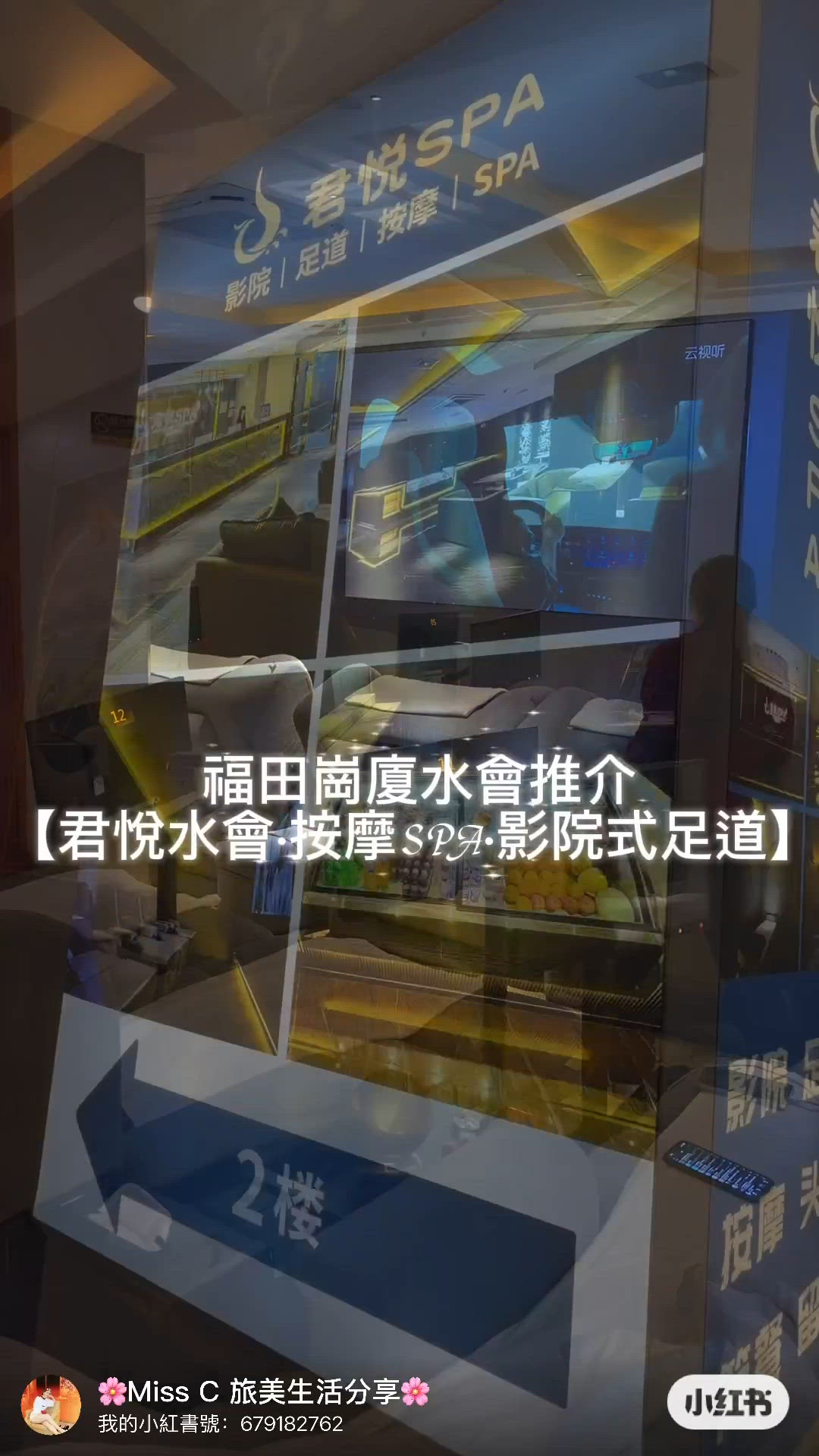 1.  深圳按摩推介！君悅水會超正🤤 足底按摩睇戲一流！🎬