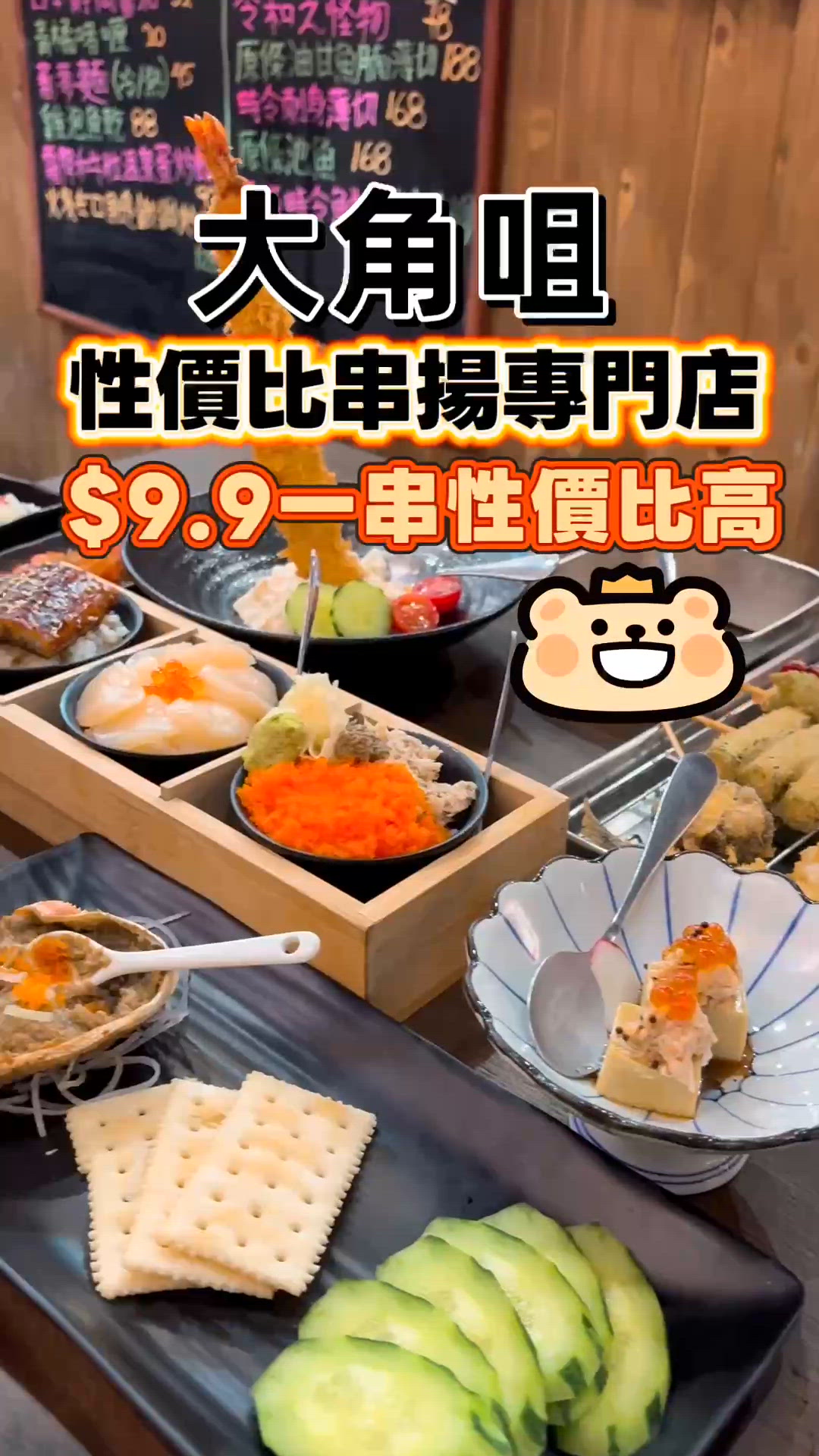 大角咀性價比串揚專門店  買一送一啤酒