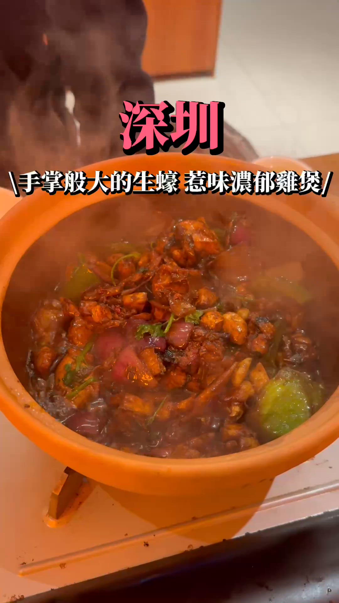 天氣轉涼打邊爐🤤 深圳卓悅intown生蠔雞煲正！