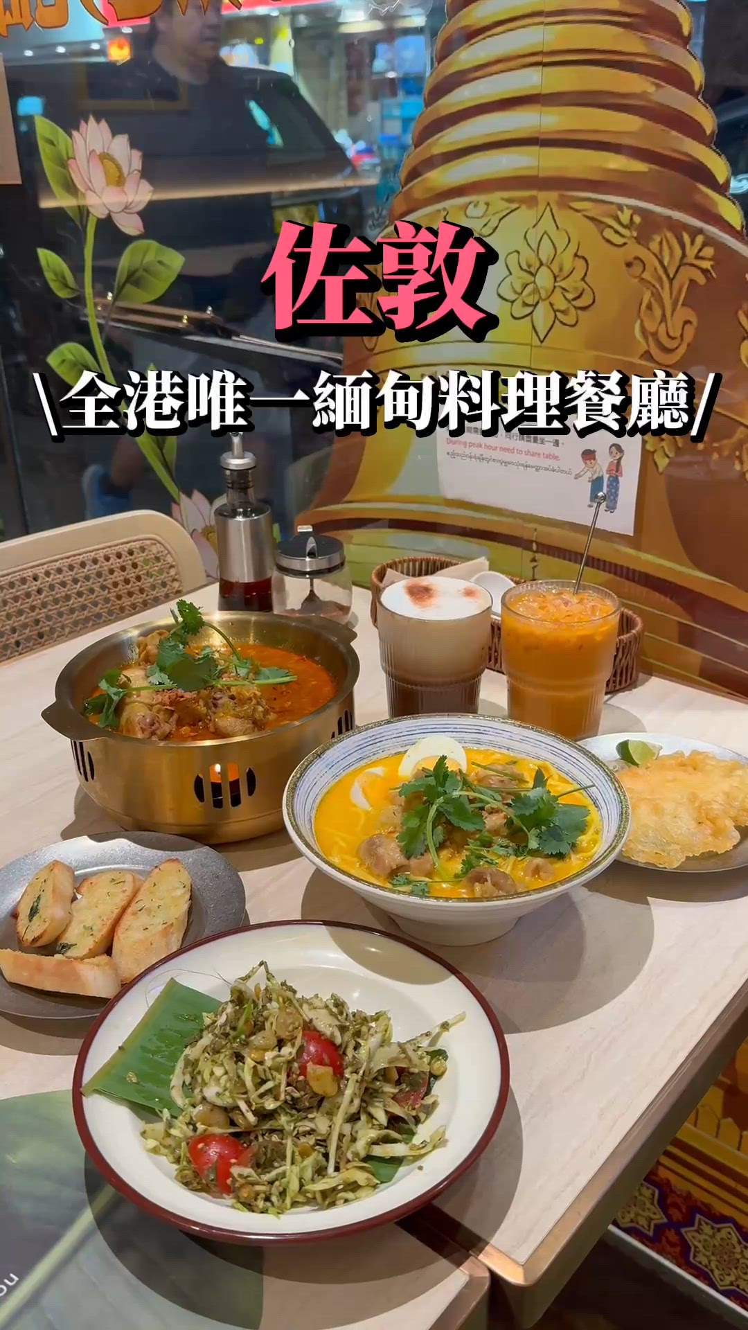 在港緬甸菜初體驗😋 呢間正呀🇲🇲