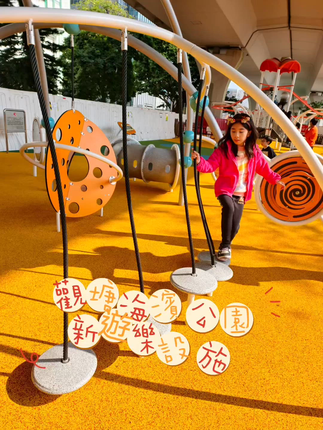 觀塘海濱新設施！飛索勁好玩！🥳 快啲嚟！