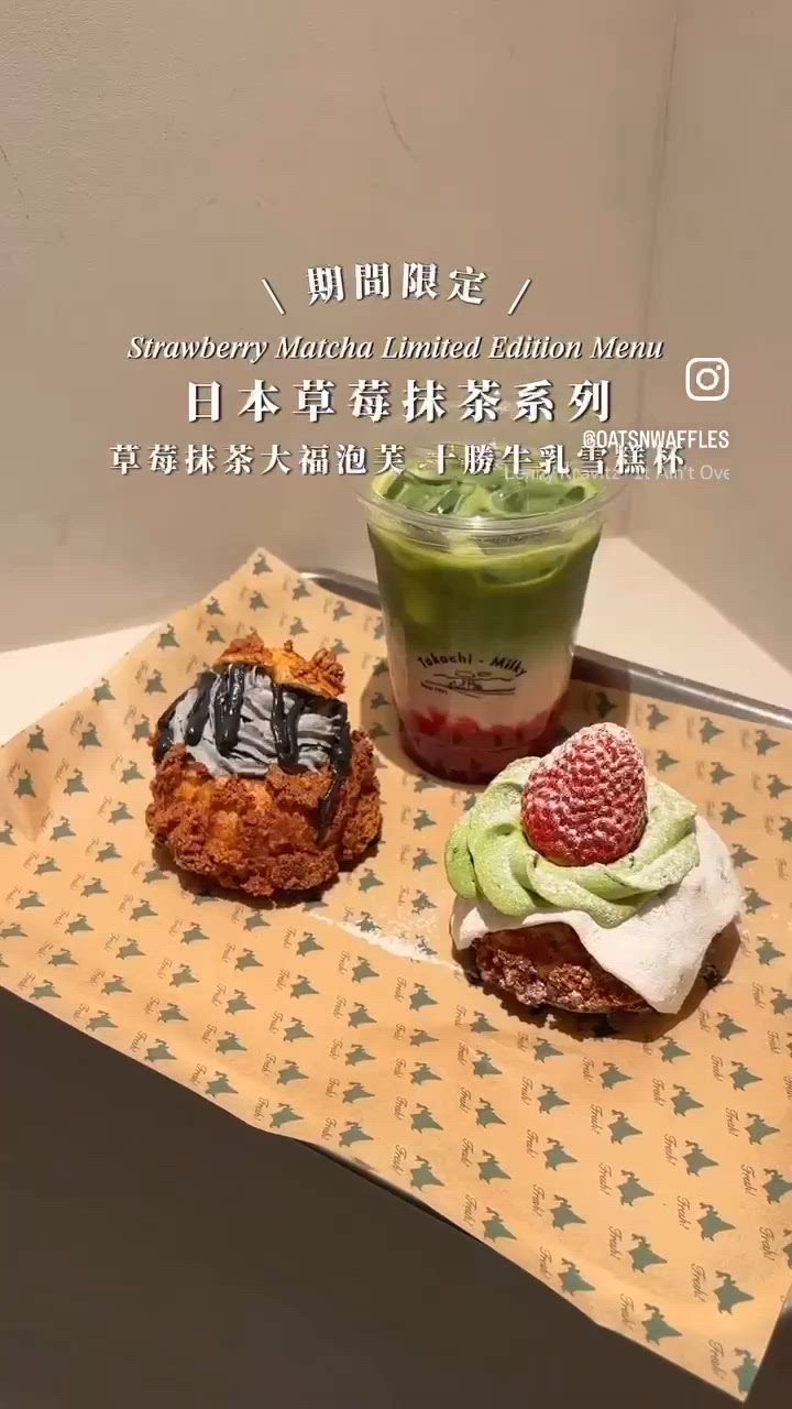 🇭🇰 期間限定草莓抹茶系列 🍓🍵🤩