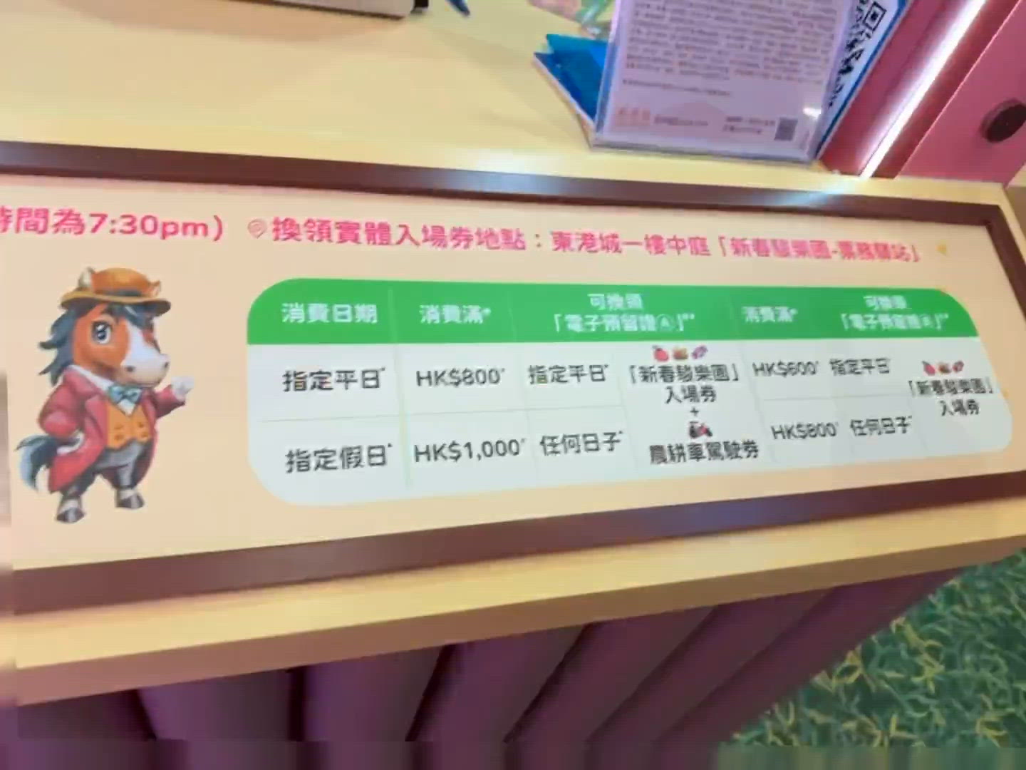 馬年東港城駿馬樂園！🐎✨