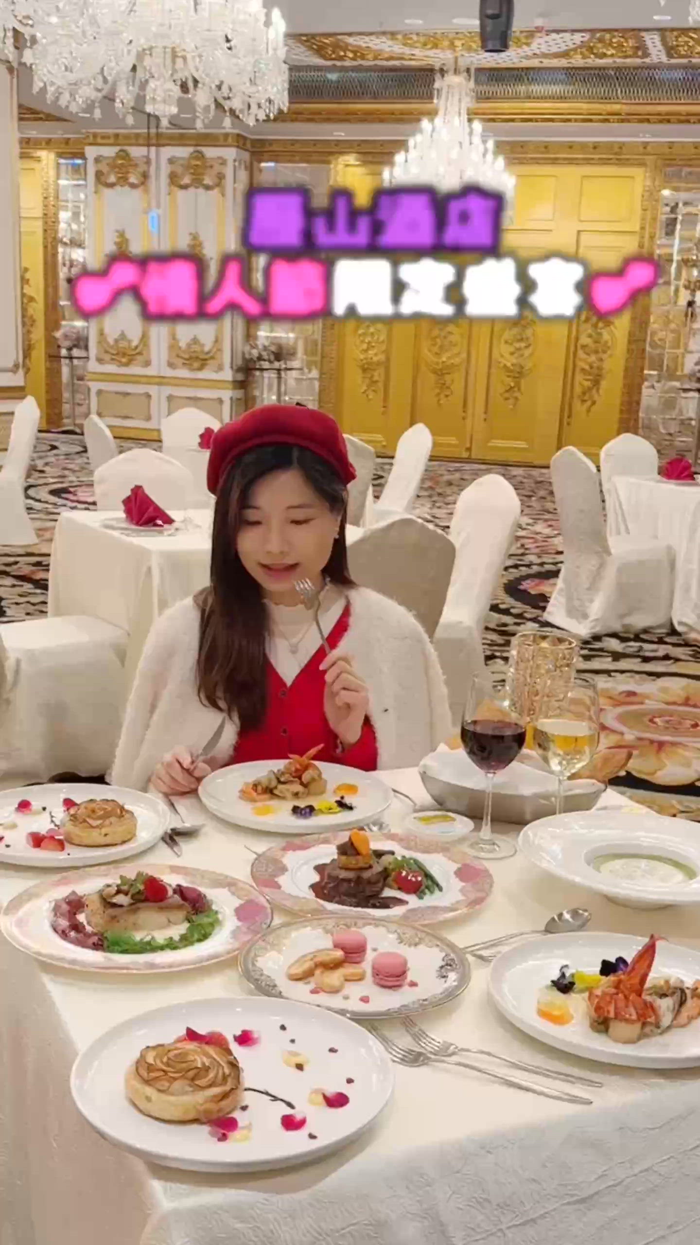 情人節相約歷山酒店🩷2.14「華麗宮廷 ‧ 浪漫之夜」