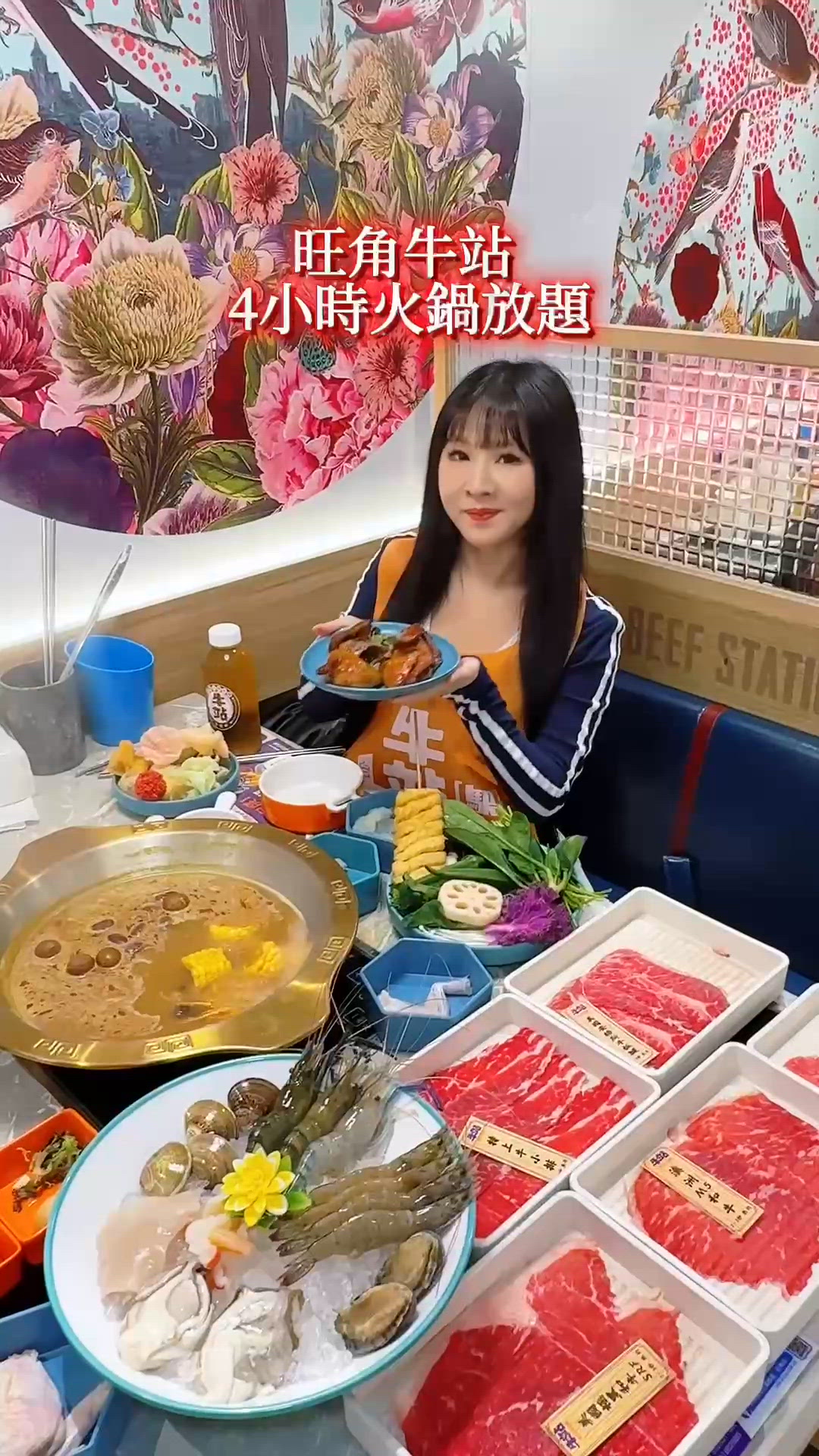 旺角牛站 4小時火鍋放題