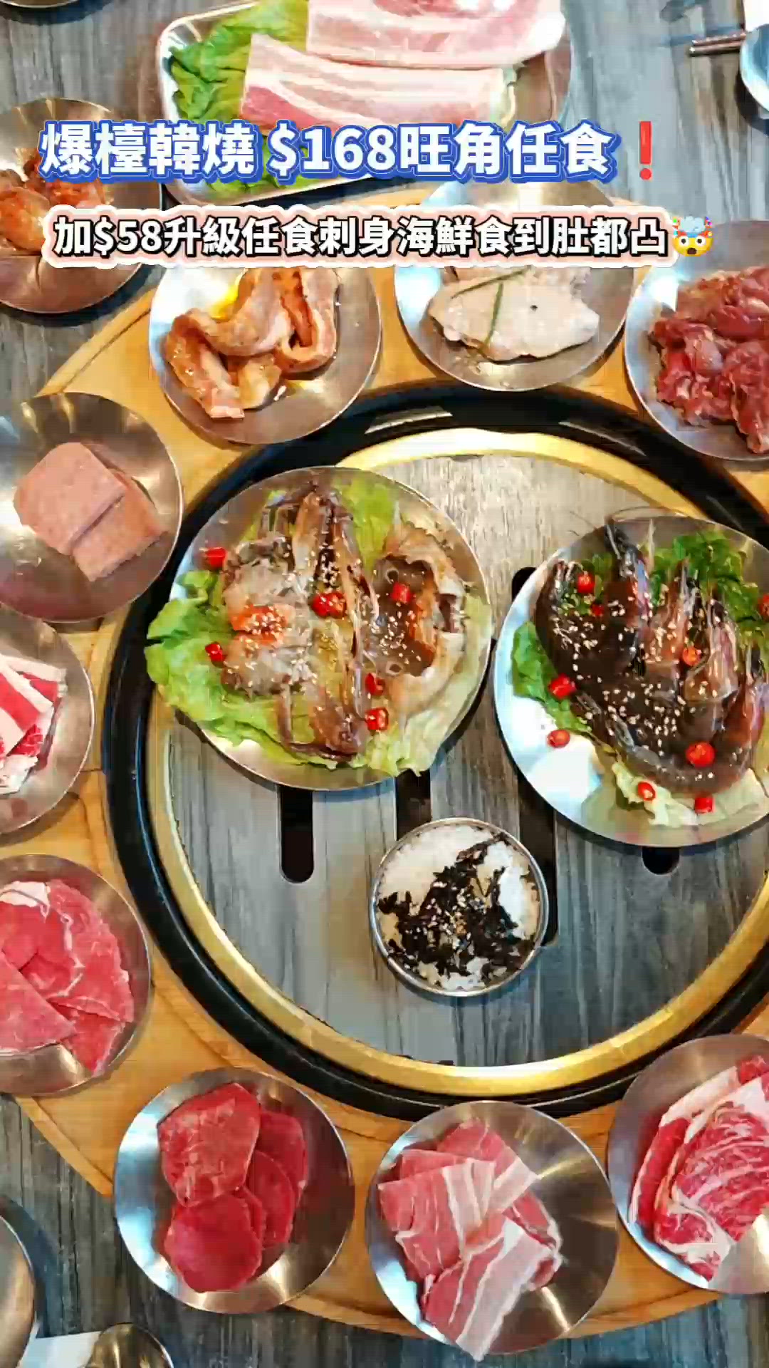 旺角$168韓燒放題！🤤一家大細食到飽！