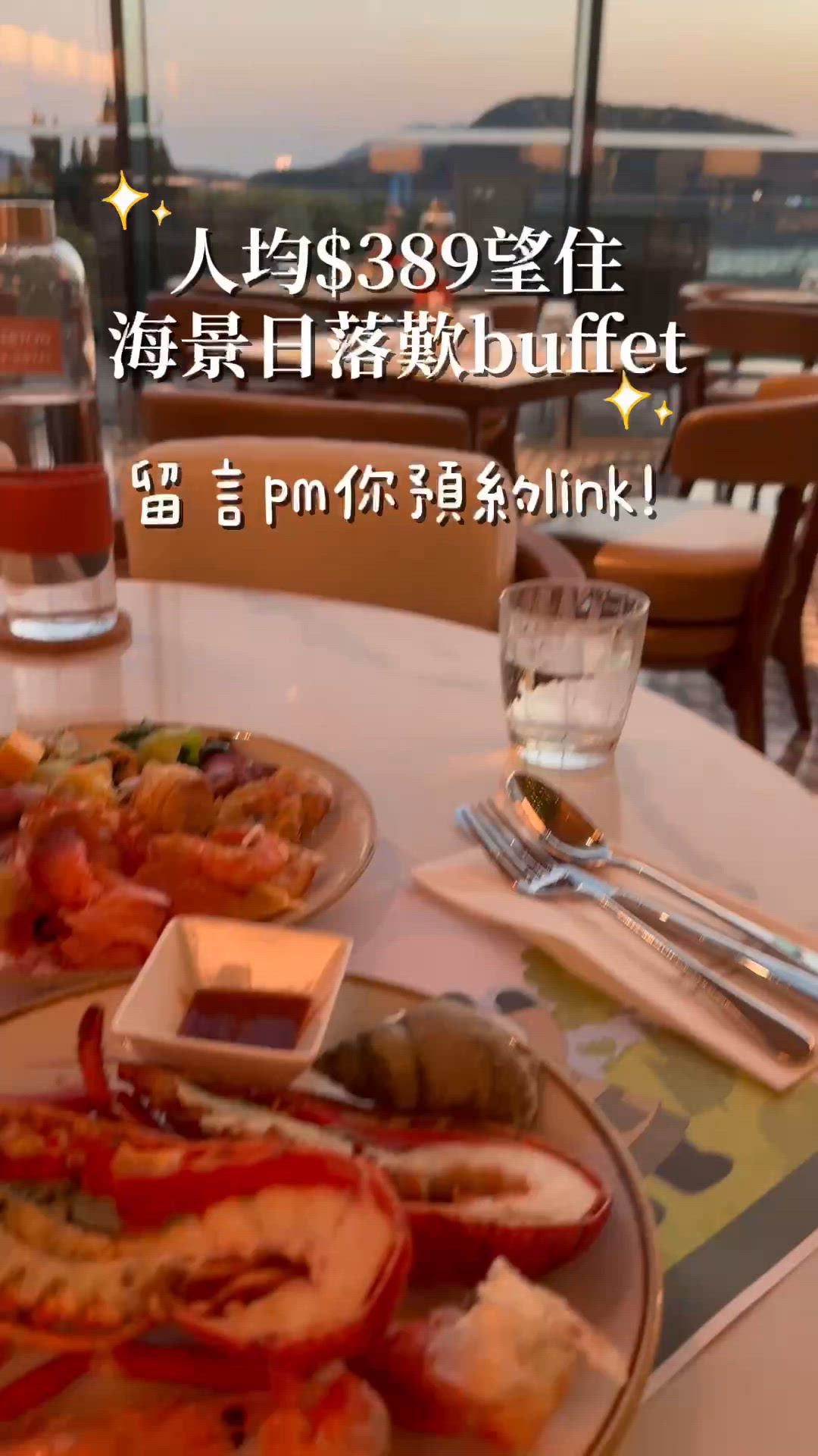 海景自助餐買一送一！🦀🦞🥩 $389歎到飽！✨
