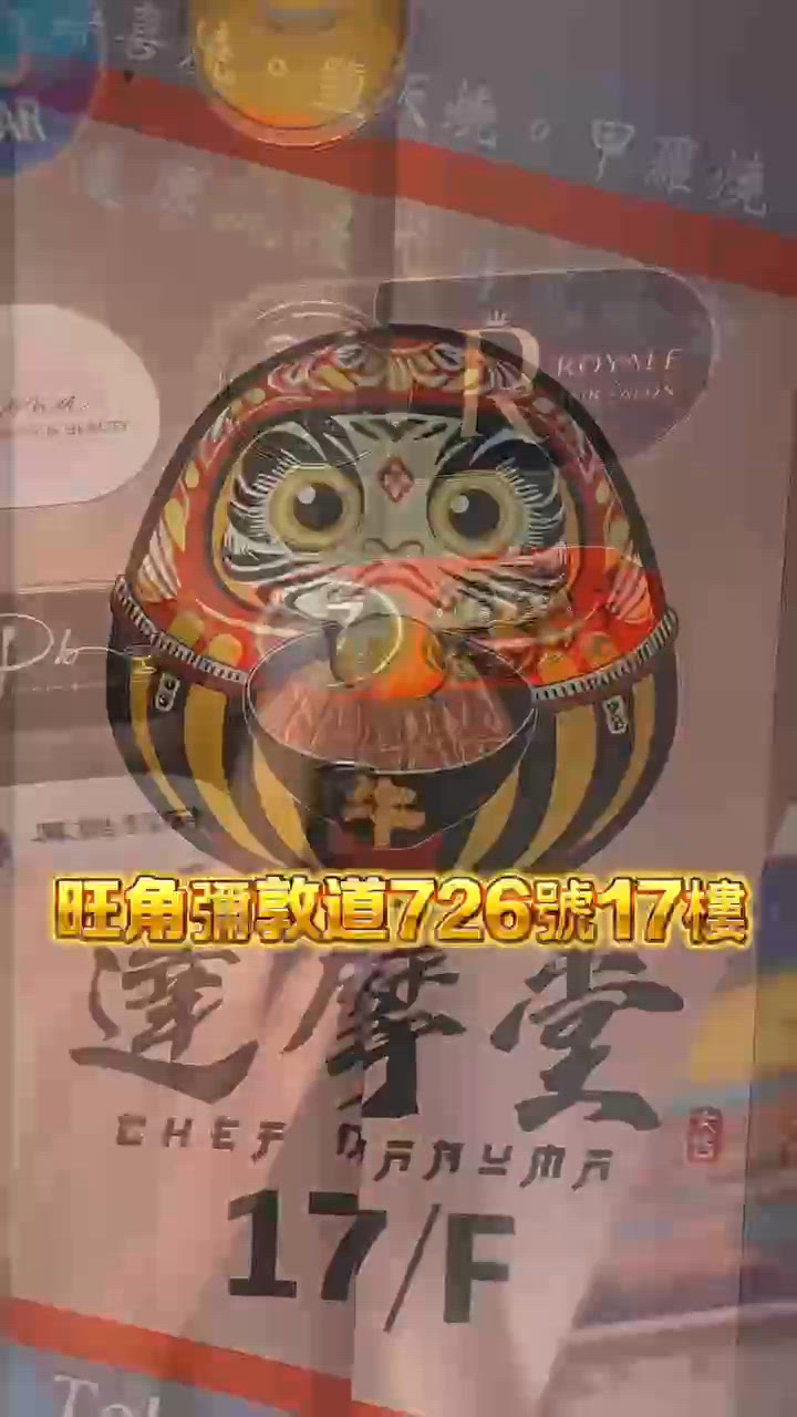 🍲 閨蜜節慶必去💕日式達摩主題餐廳