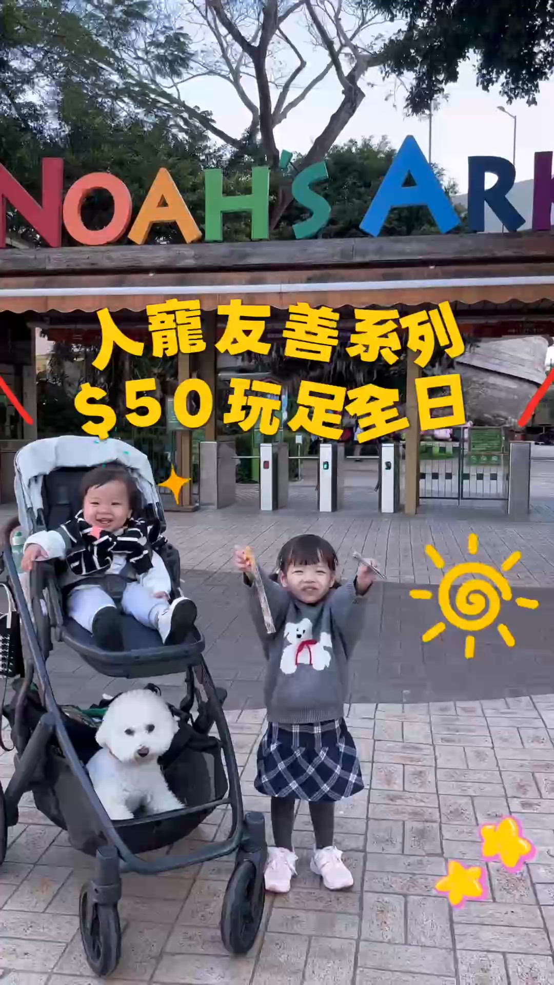 小朋友愛寵$50玩全日🌈