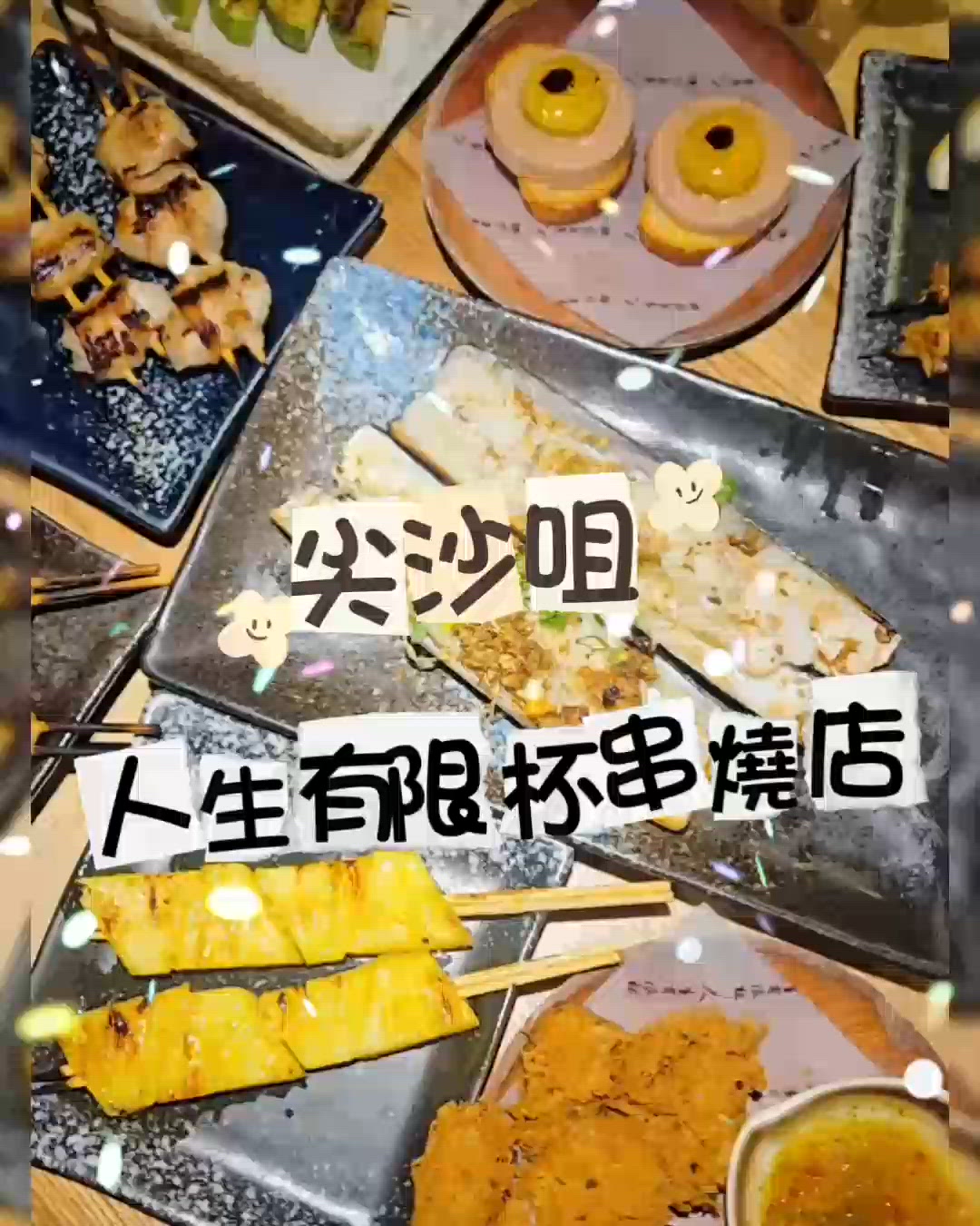 尖沙咀性價比極高串燒店🍢
