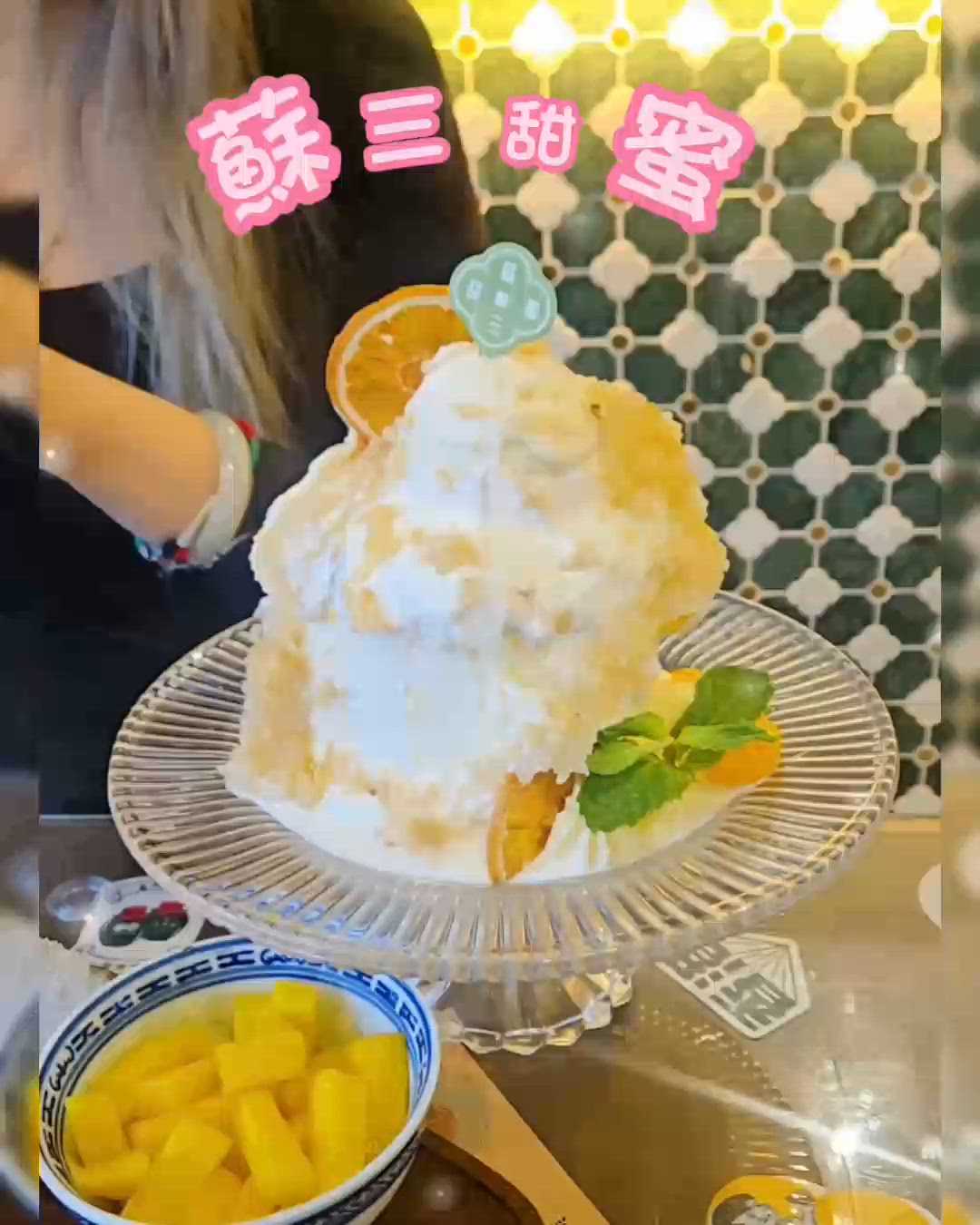 今日我嚟到位於加路連山道15號嘅蘇三甜蜜🍰，一間我早就想試