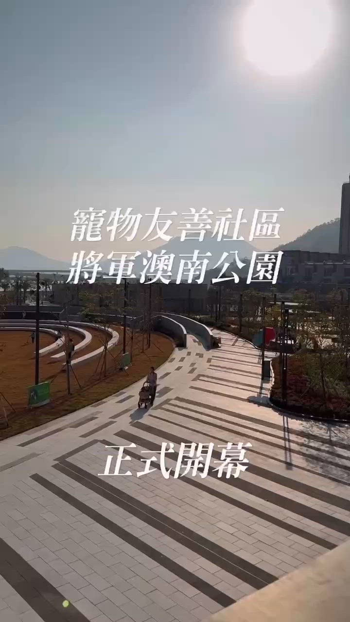 新景點｜將軍澳南公園 👶🏻🐶親子寵物友善好去處