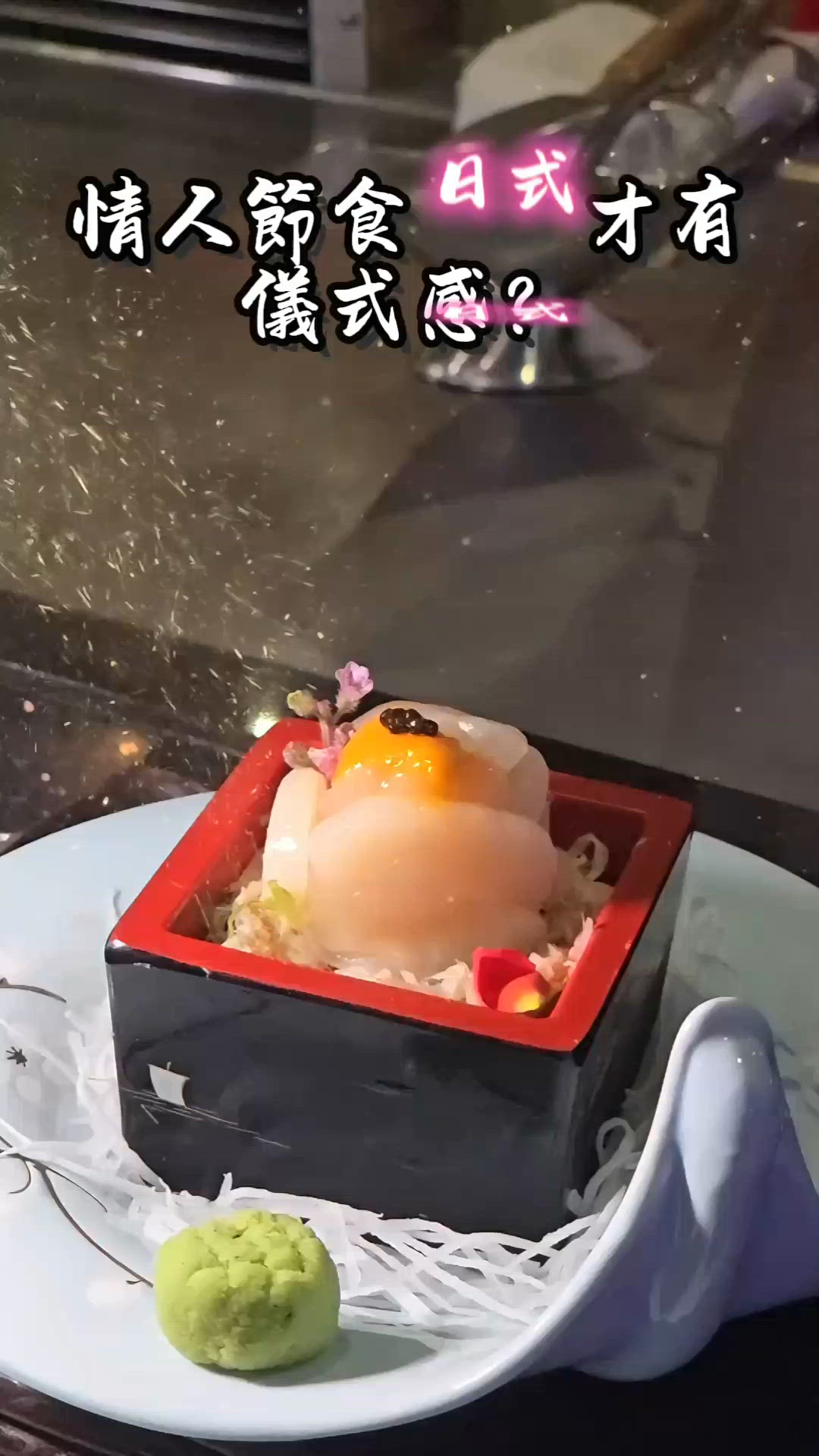 情人節去櫻田？💜浪漫套餐！😋