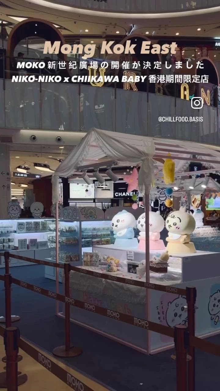 旺角東 ≣ 期間限定 ᴄʜɪɪᴋᴀᴡᴀ ʙᴀʙʏ 第2️⃣彈 