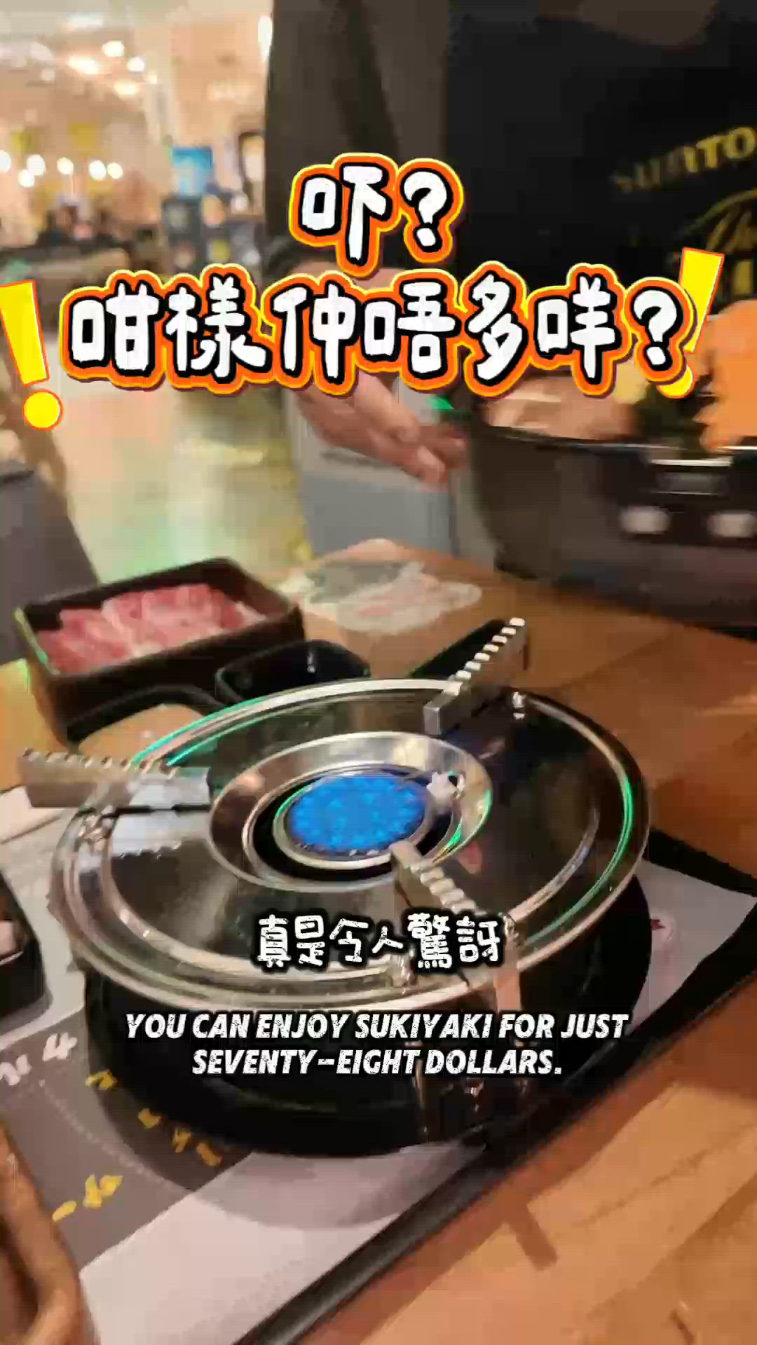 新蒲崗78蚊牛扒壽喜燒！🥩🔥