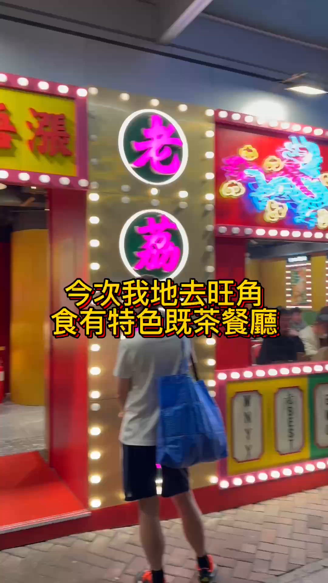 旺角特色港式茶餐廳🇭🇰