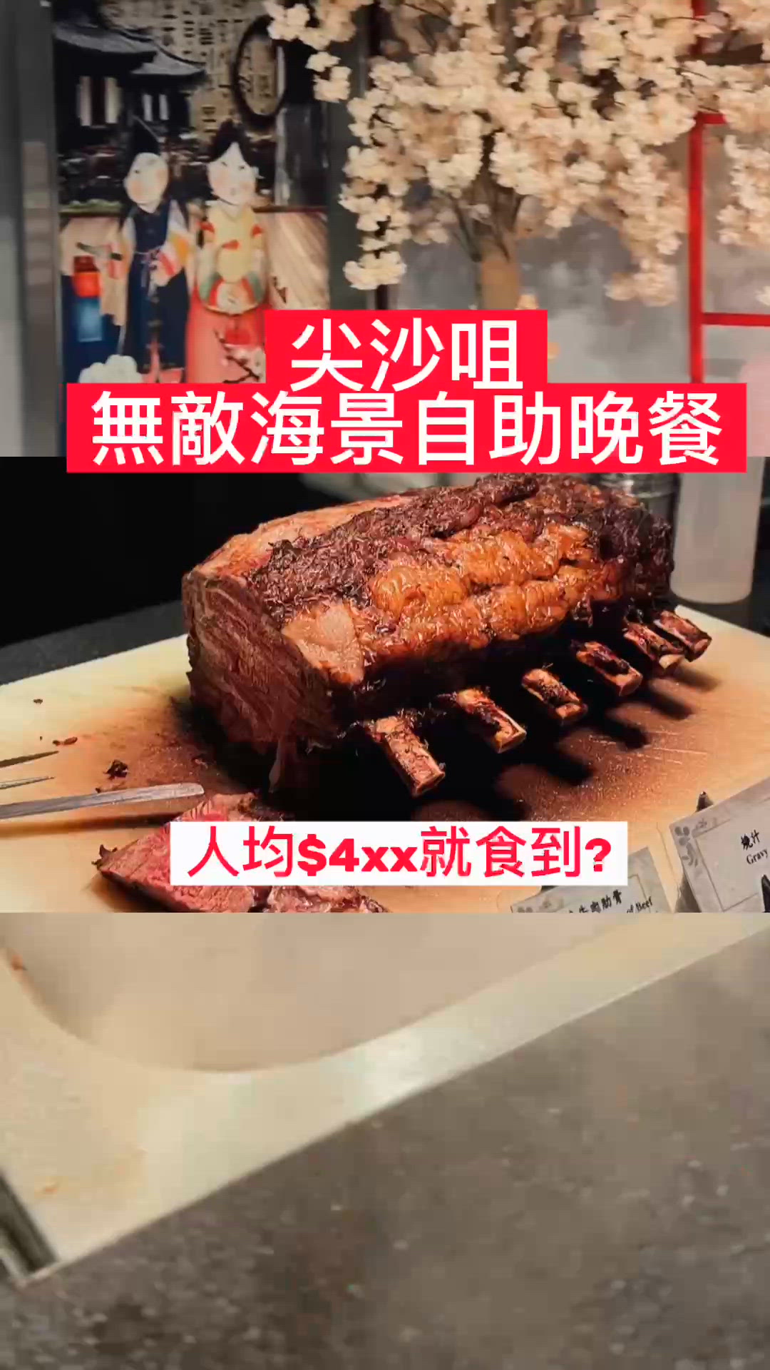 尖沙咀海景自助餐超抵食👍🏻