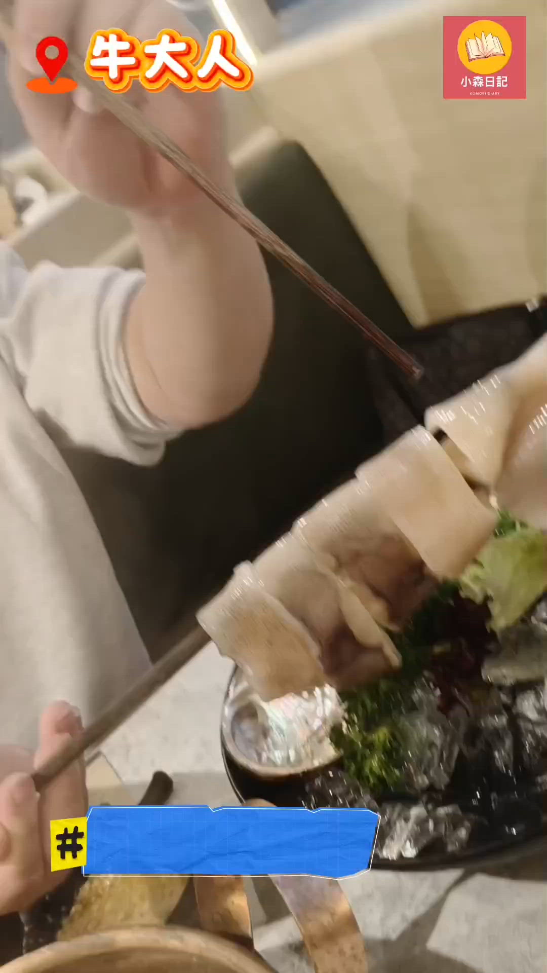 【香港美食地圖📍荃灣牛大人】冬日打邊爐幸福提案