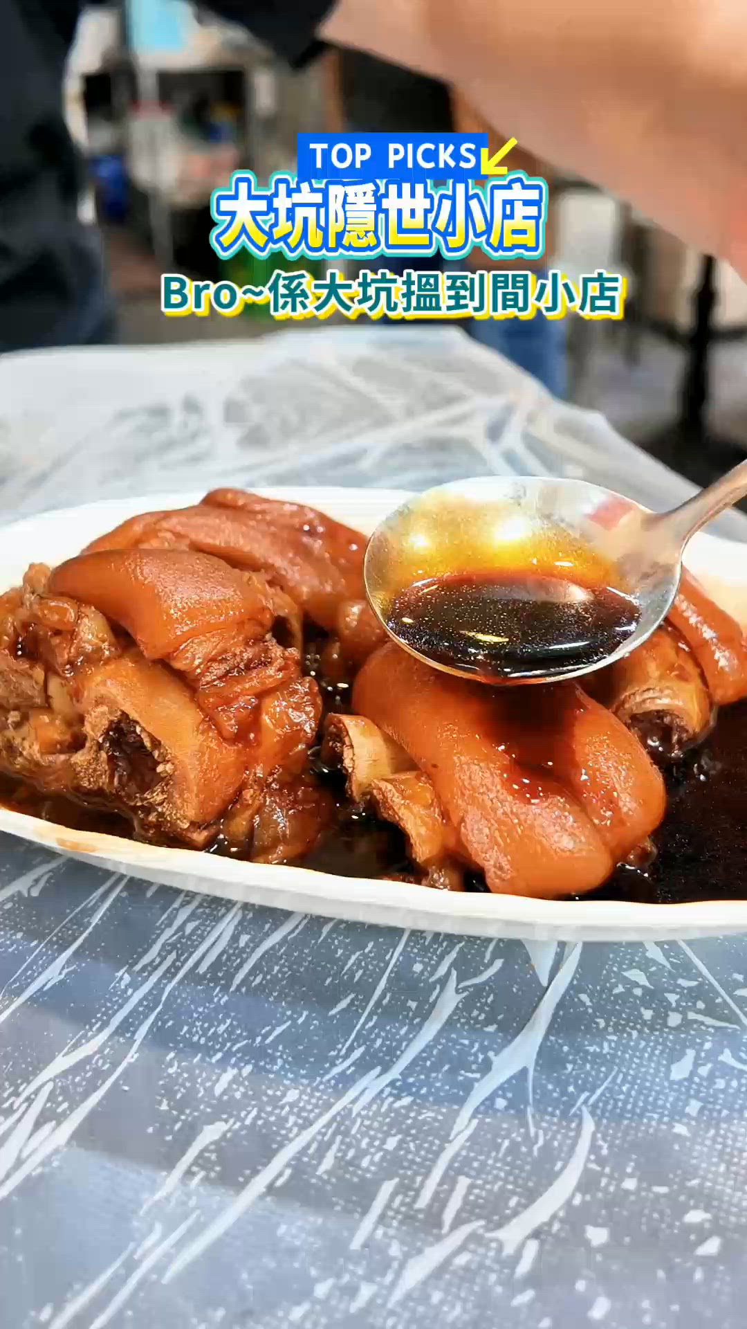 很好吃的大坑小店