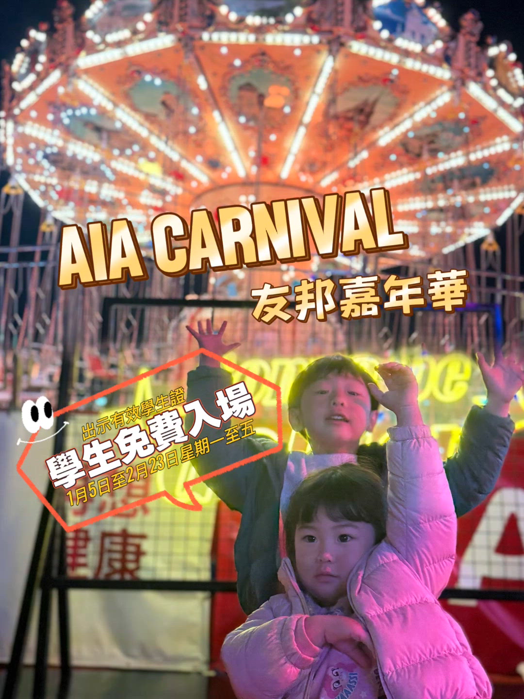 嘉年華玩到癲！🥳🎡 | U Community 社群平台
