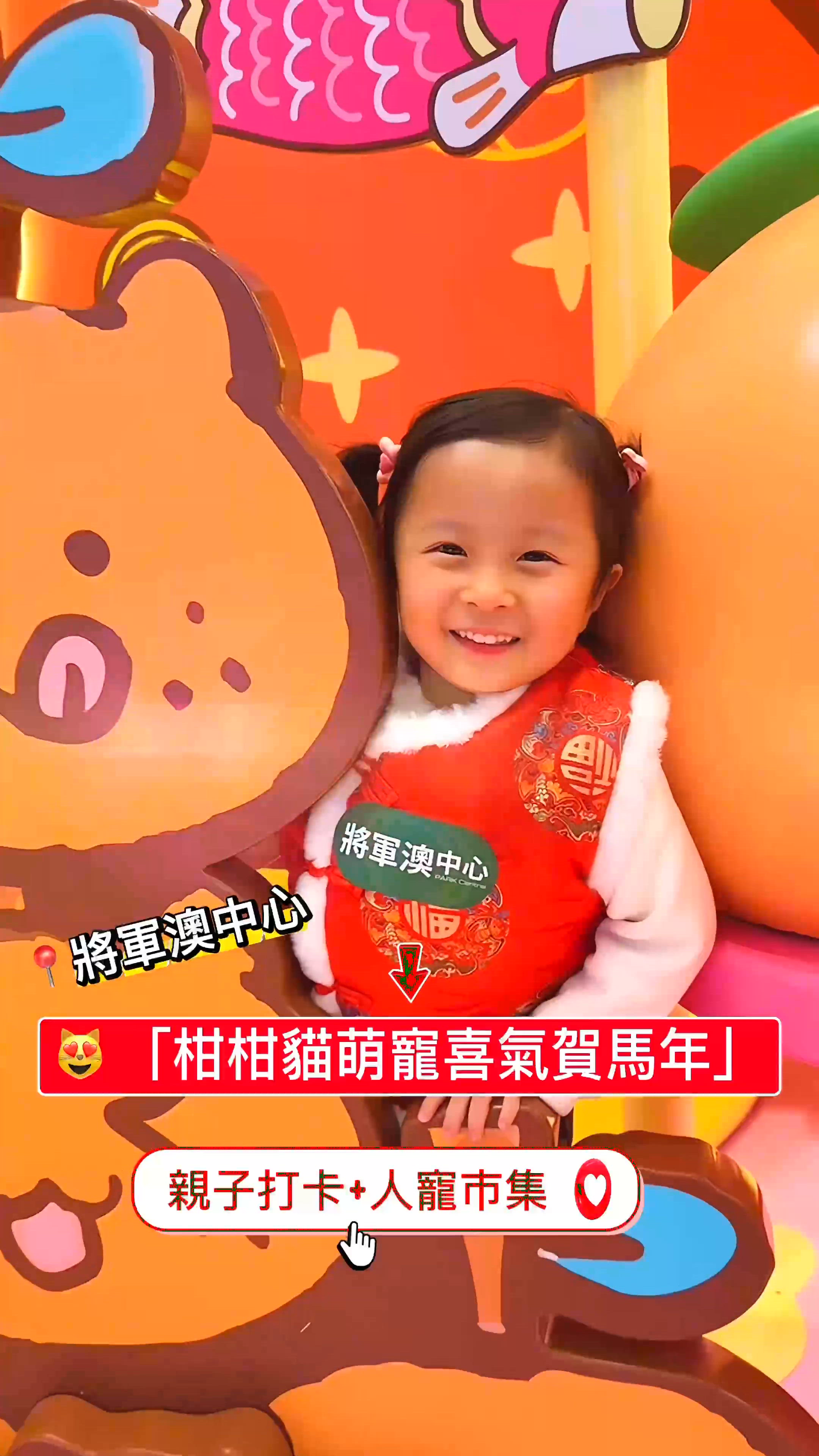 本地人氣創作公仔😻柑柑貓登錄📍將軍澳中心啦！一齊去行大運啦🐴