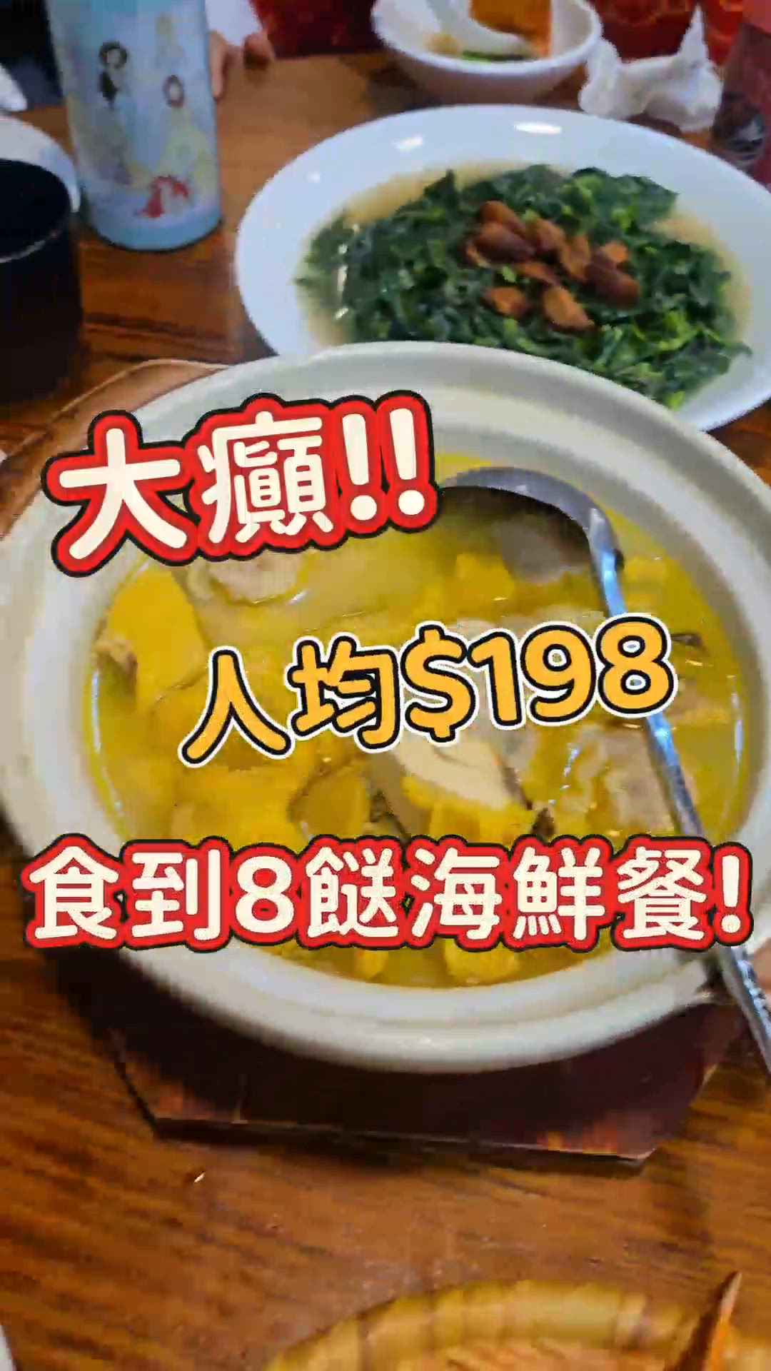  超值懷舊海鮮宴！😋