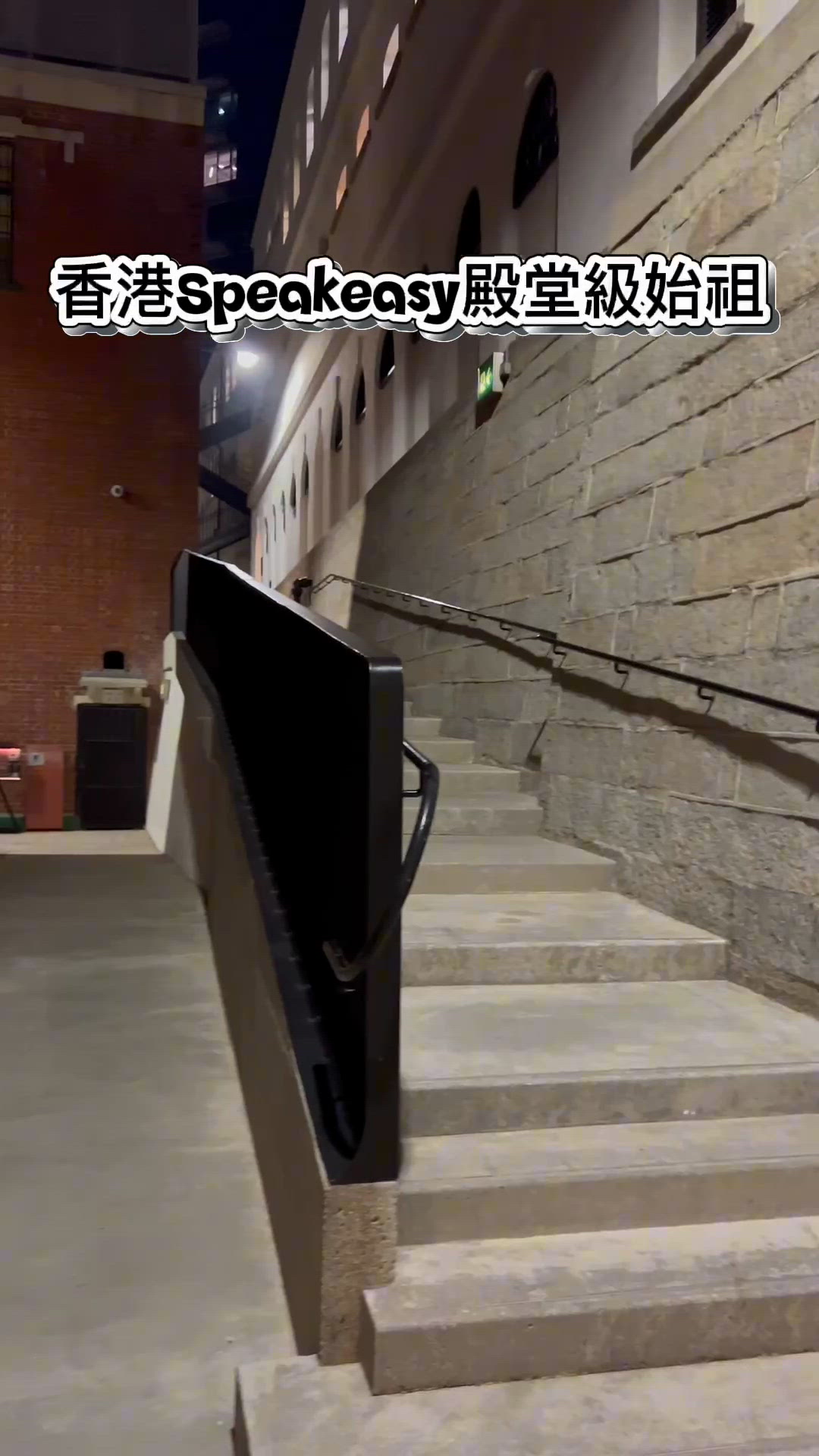 香港Speakeasy殿堂始祖 藏身大館百年監倉的隱秘酒吧⁉️