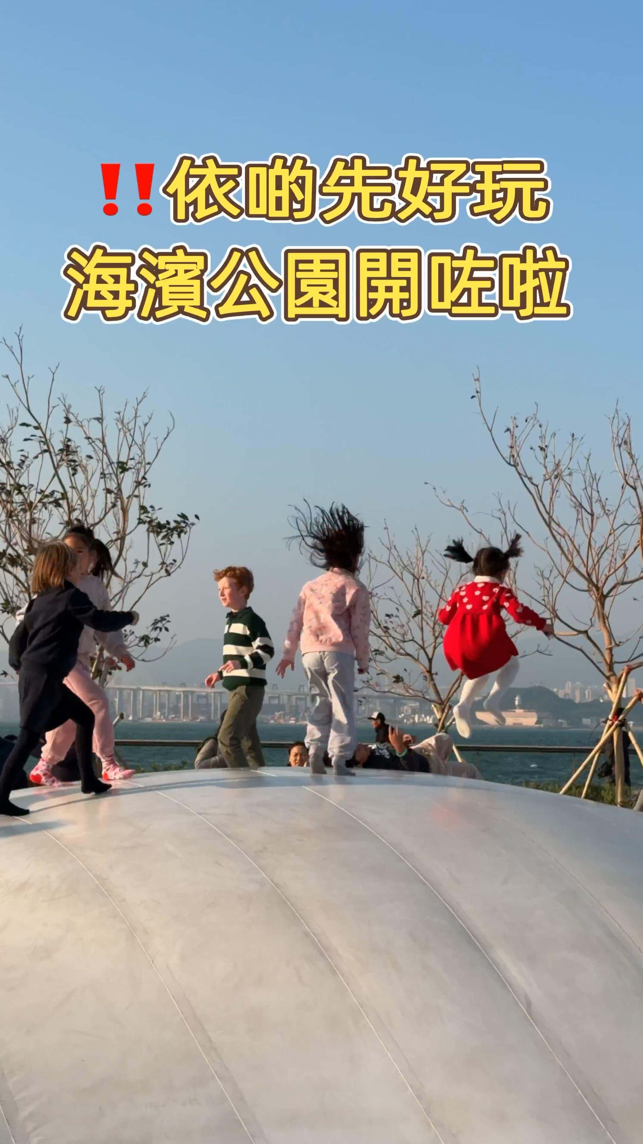 🎏西營盤海濱公園‼️🤩有小朋友嘅一定要去💨💨