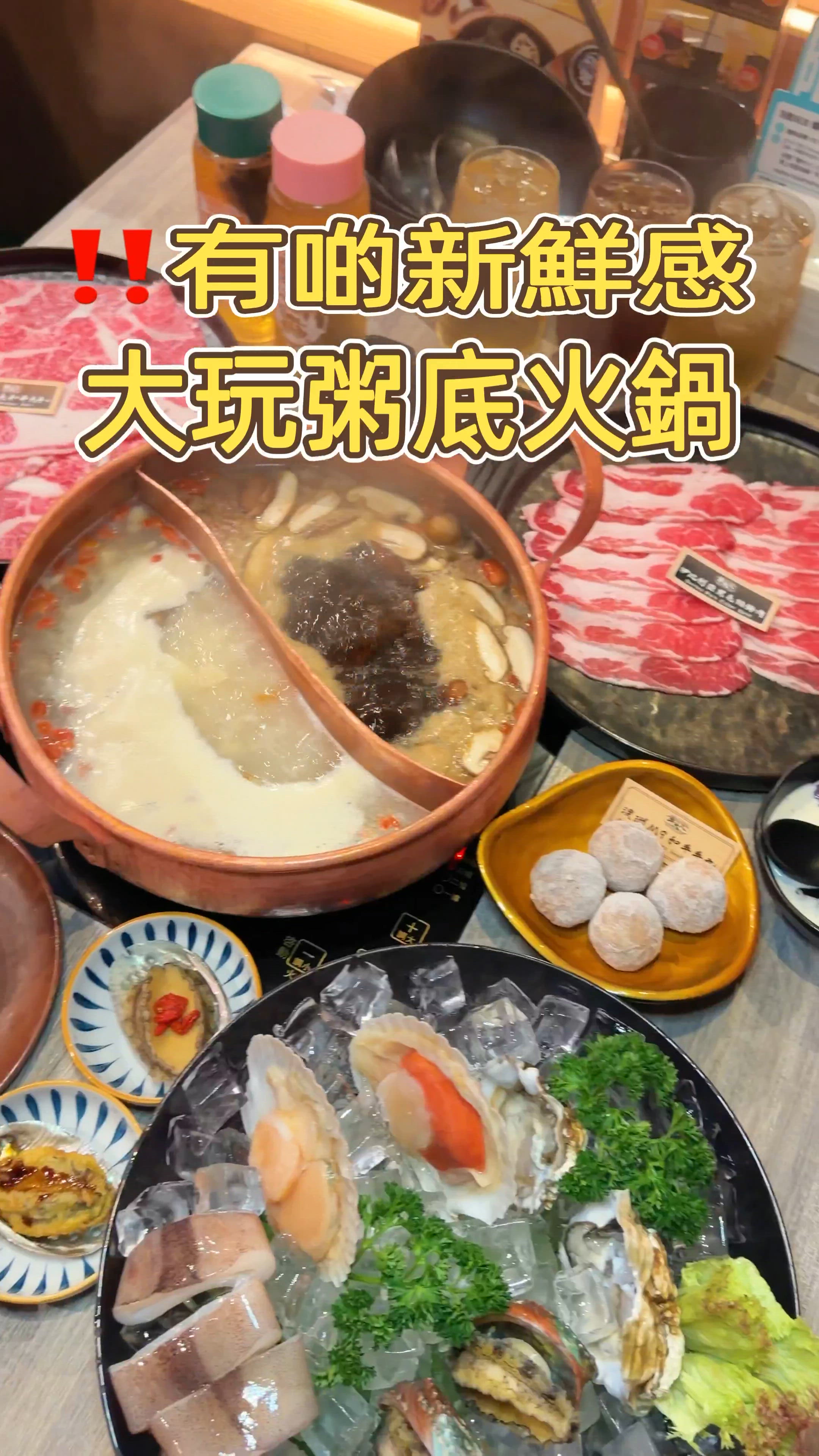 🎏湯底得意喎‼️今期大玩粥底火鍋😎