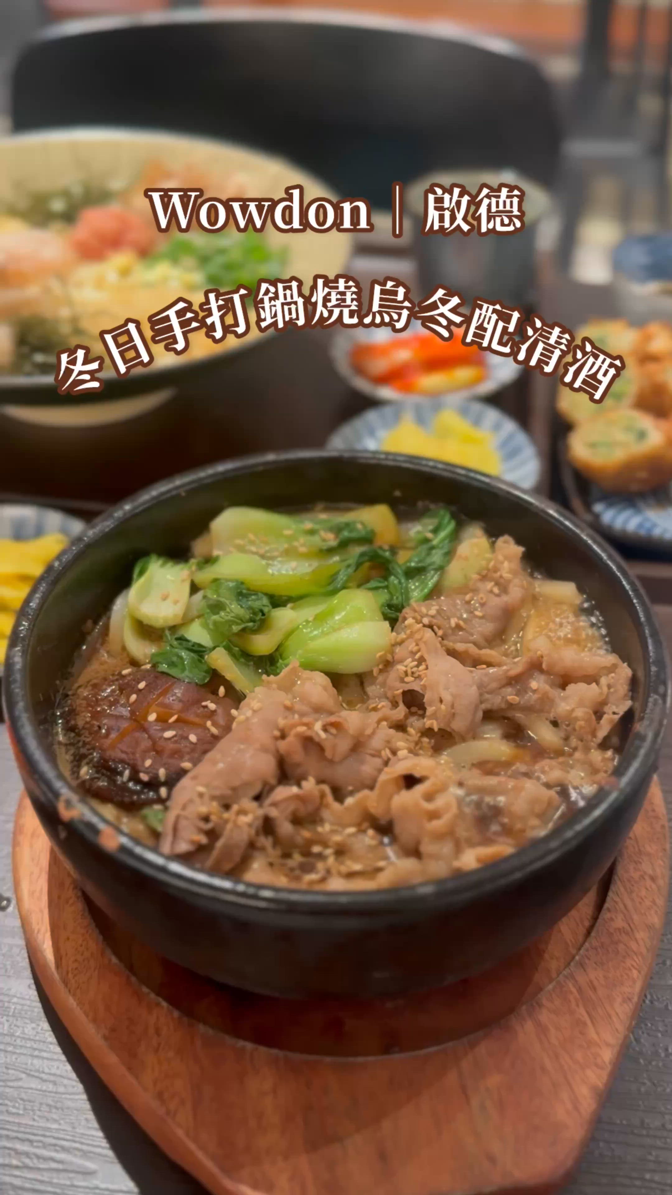 啟德鍋燒烏冬暖笠笠🤤🍲 冬天必食！