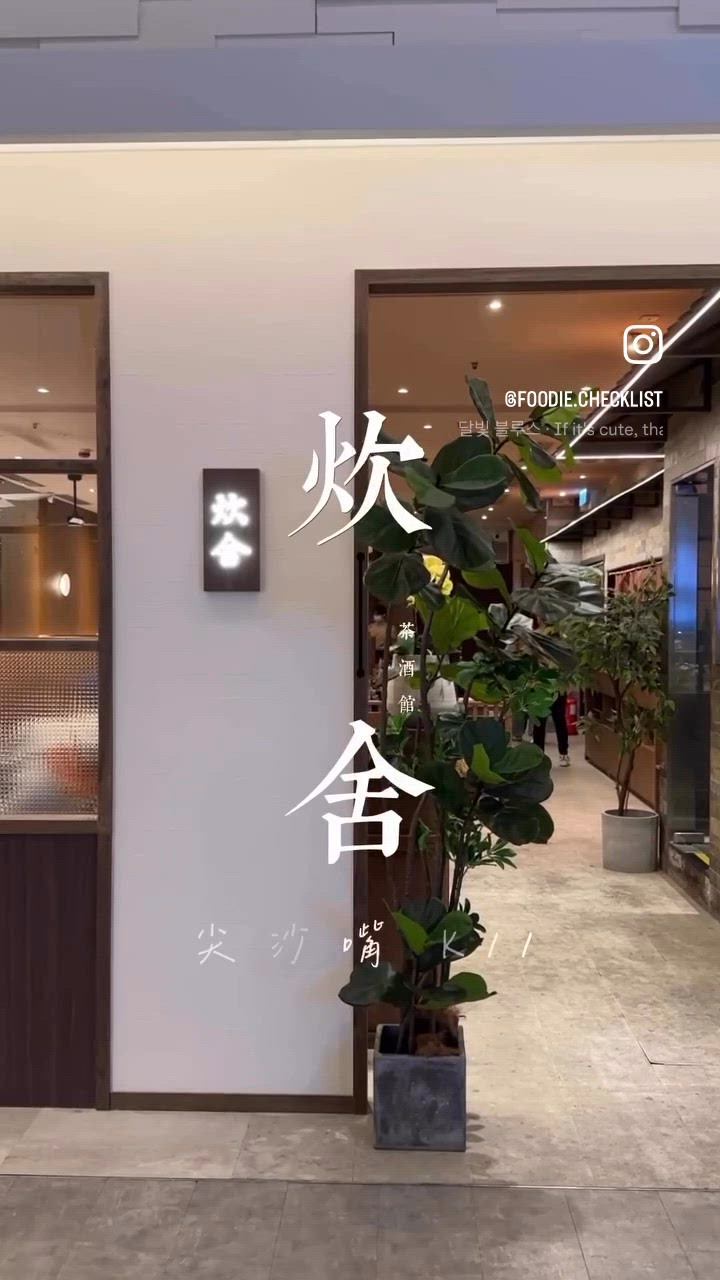 尖沙嘴 K11 必點：燒肉餅配招牌炒腸粉❣️