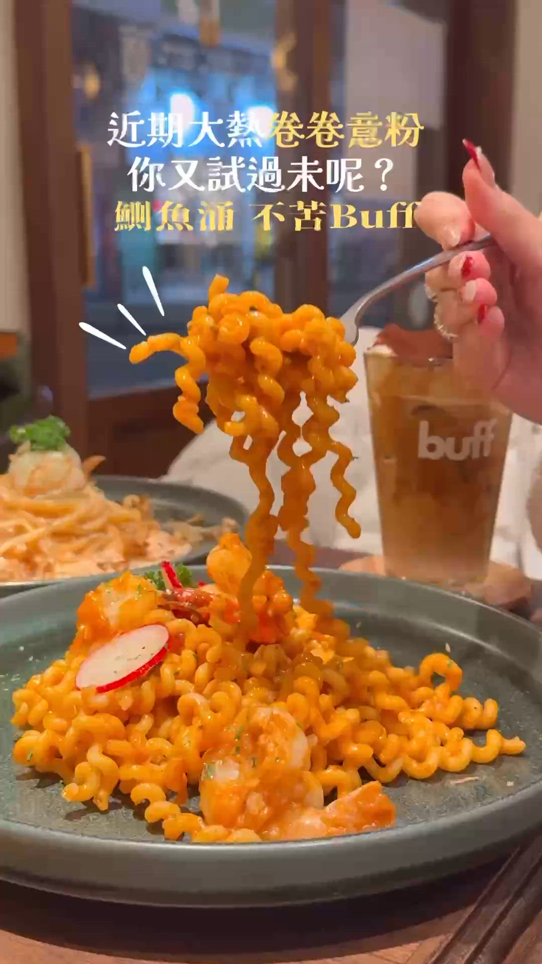 鰂魚涌木系餐廳 勁hit卷卷意大利粉🍝