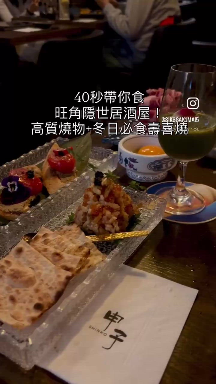 申子居酒屋 🇯🇵 必食推介！😋