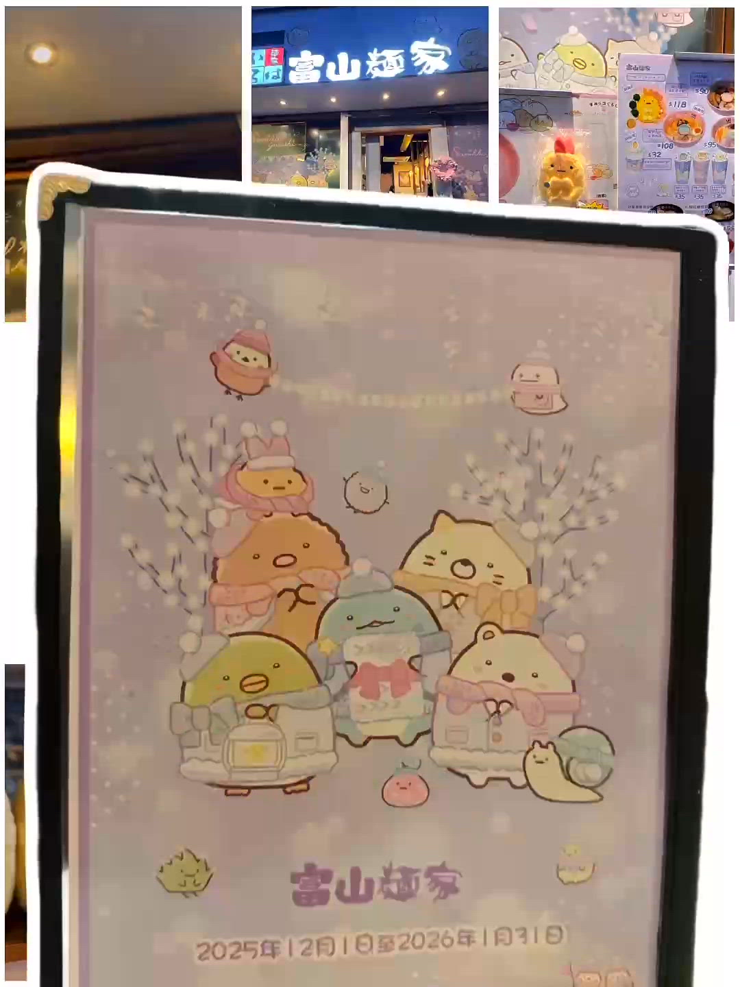 【富山麵家 • 角落生物獸】🩵💛💚🧡