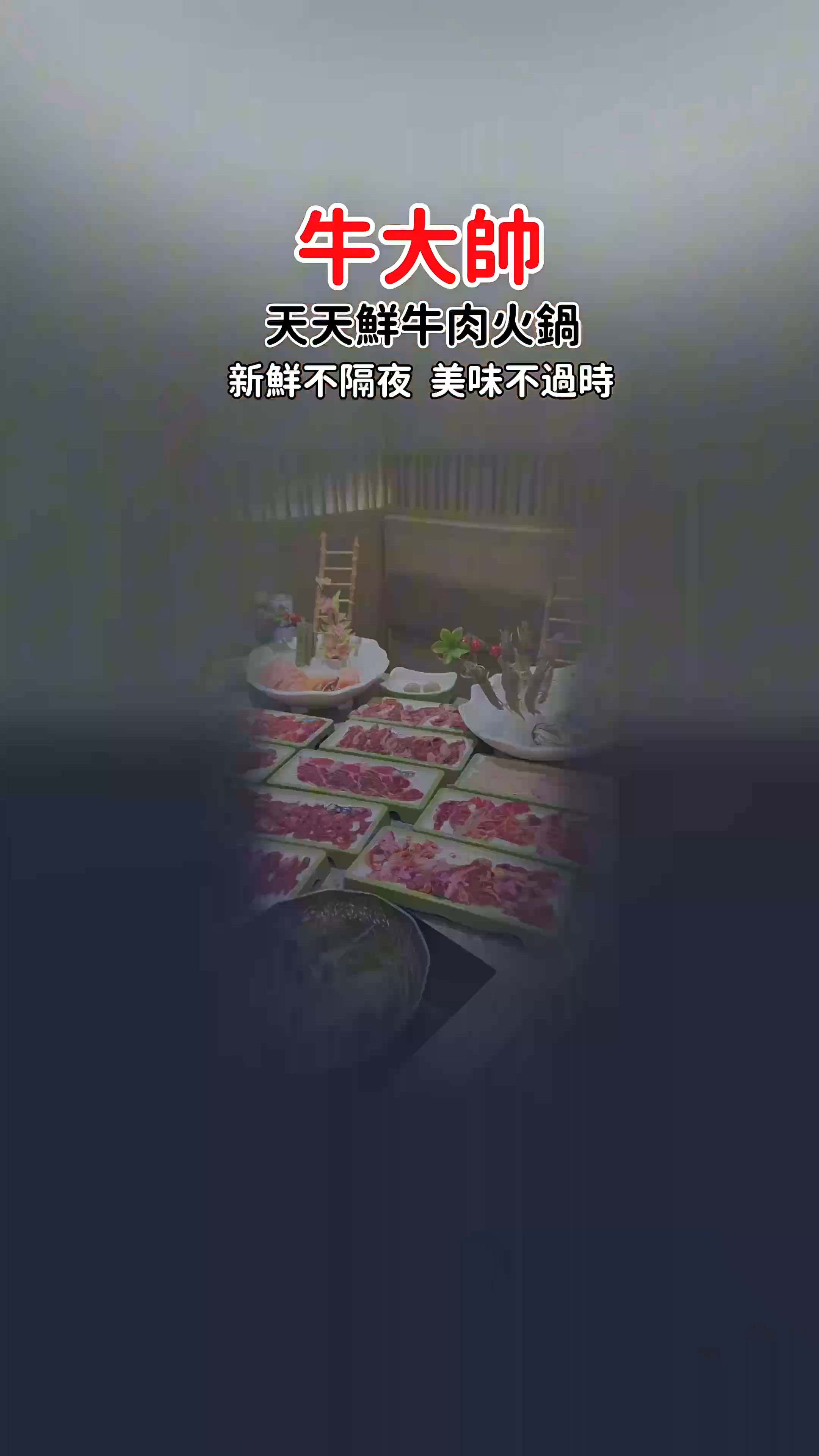 【120分鐘潮汕牛肉放題-牛大帥】