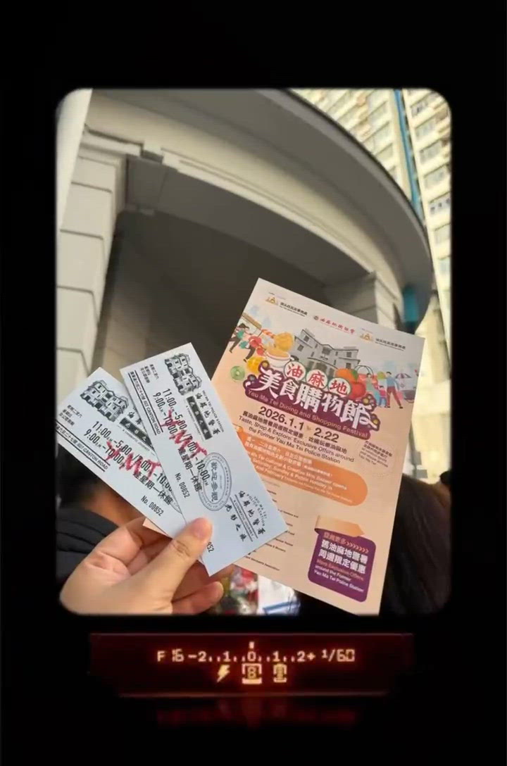 油麻地警署光影遊 📸✨