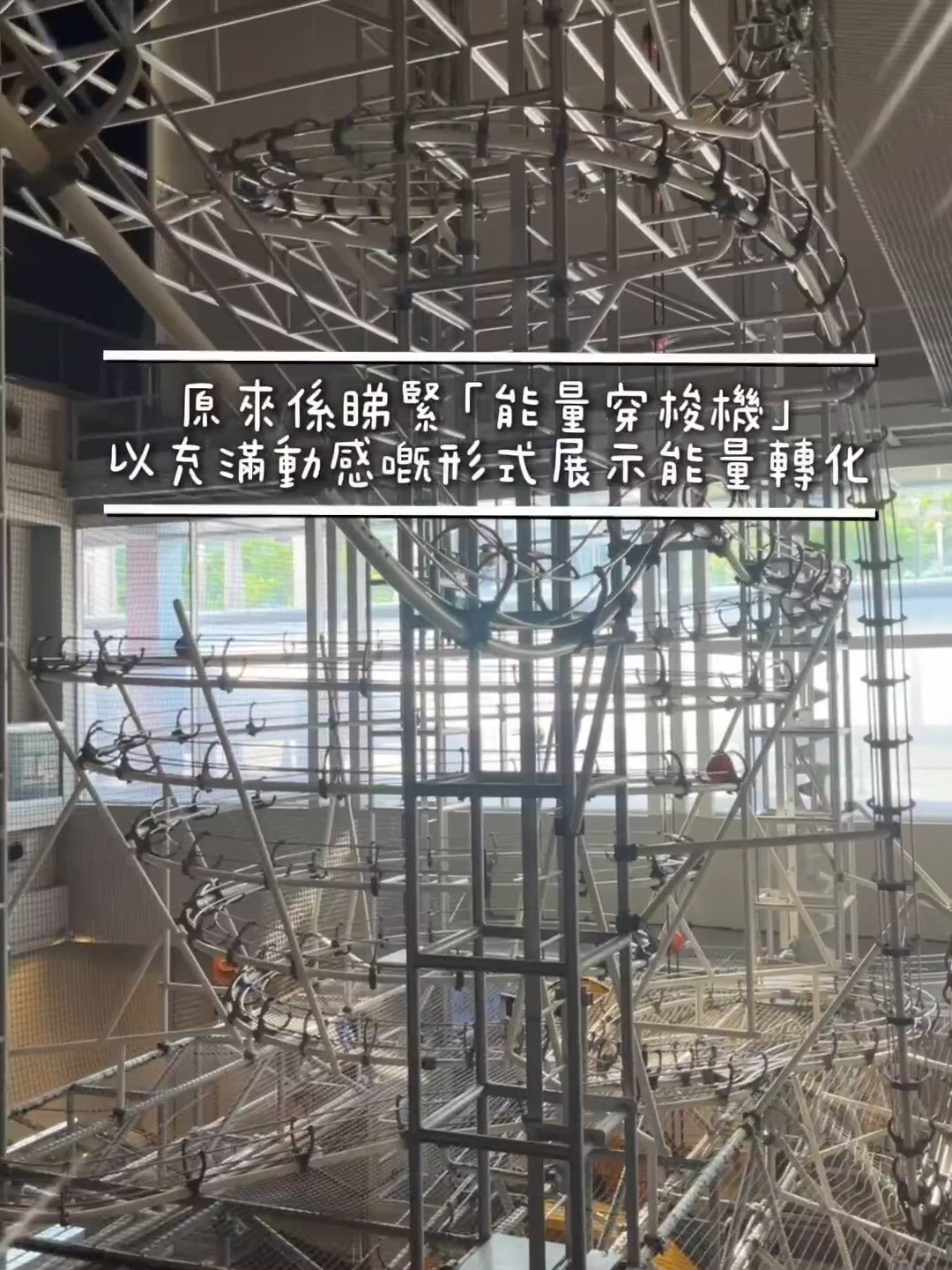 科學館放電攻略！