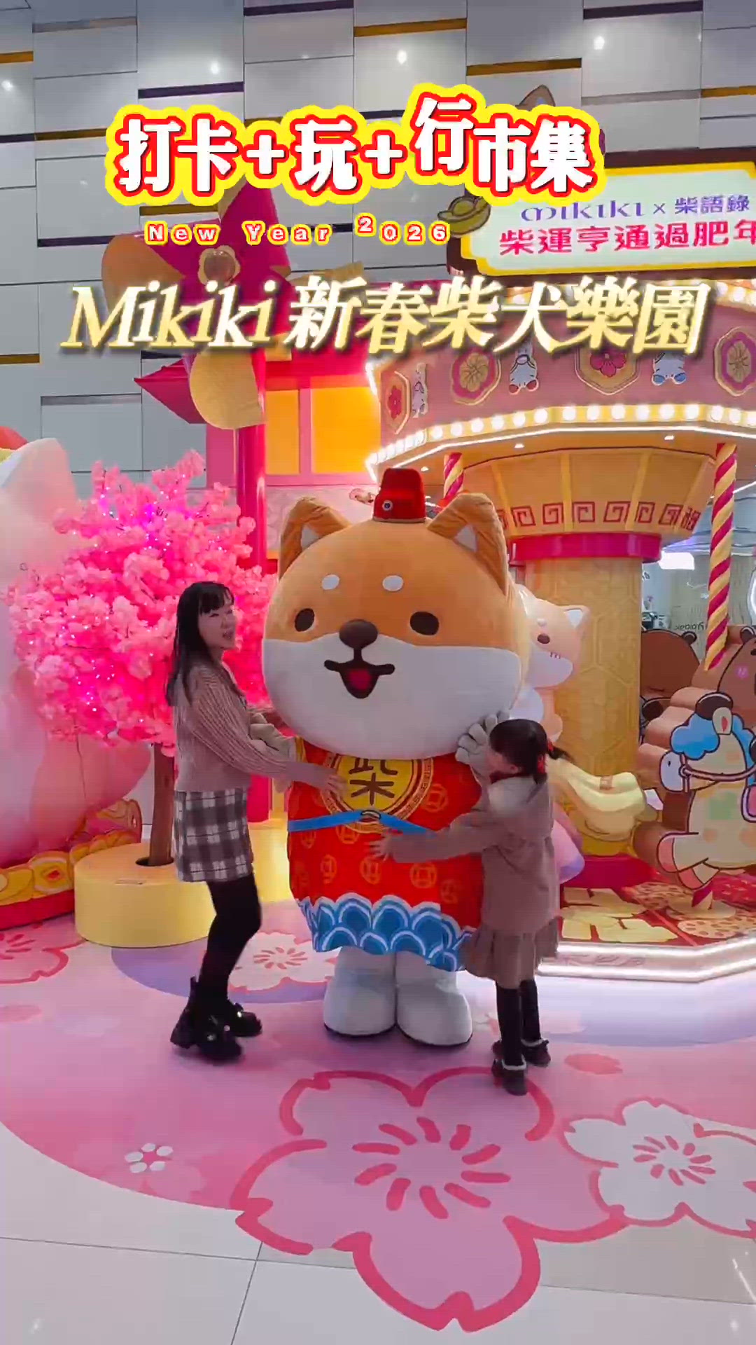 柴犬財神駕到！新年行大運！🐶💰