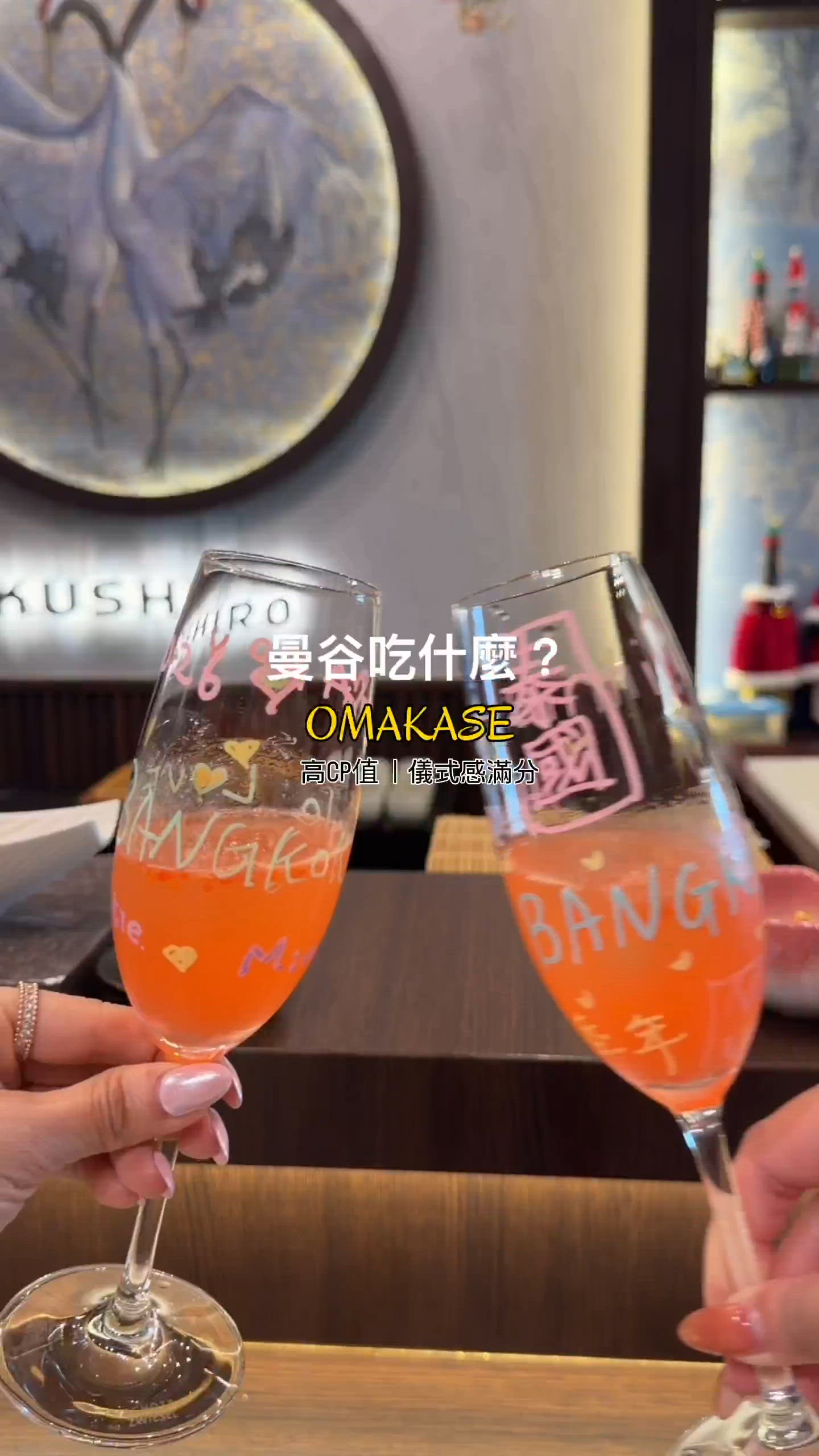 曼谷必食OMAKASE！平靚正💯🥢