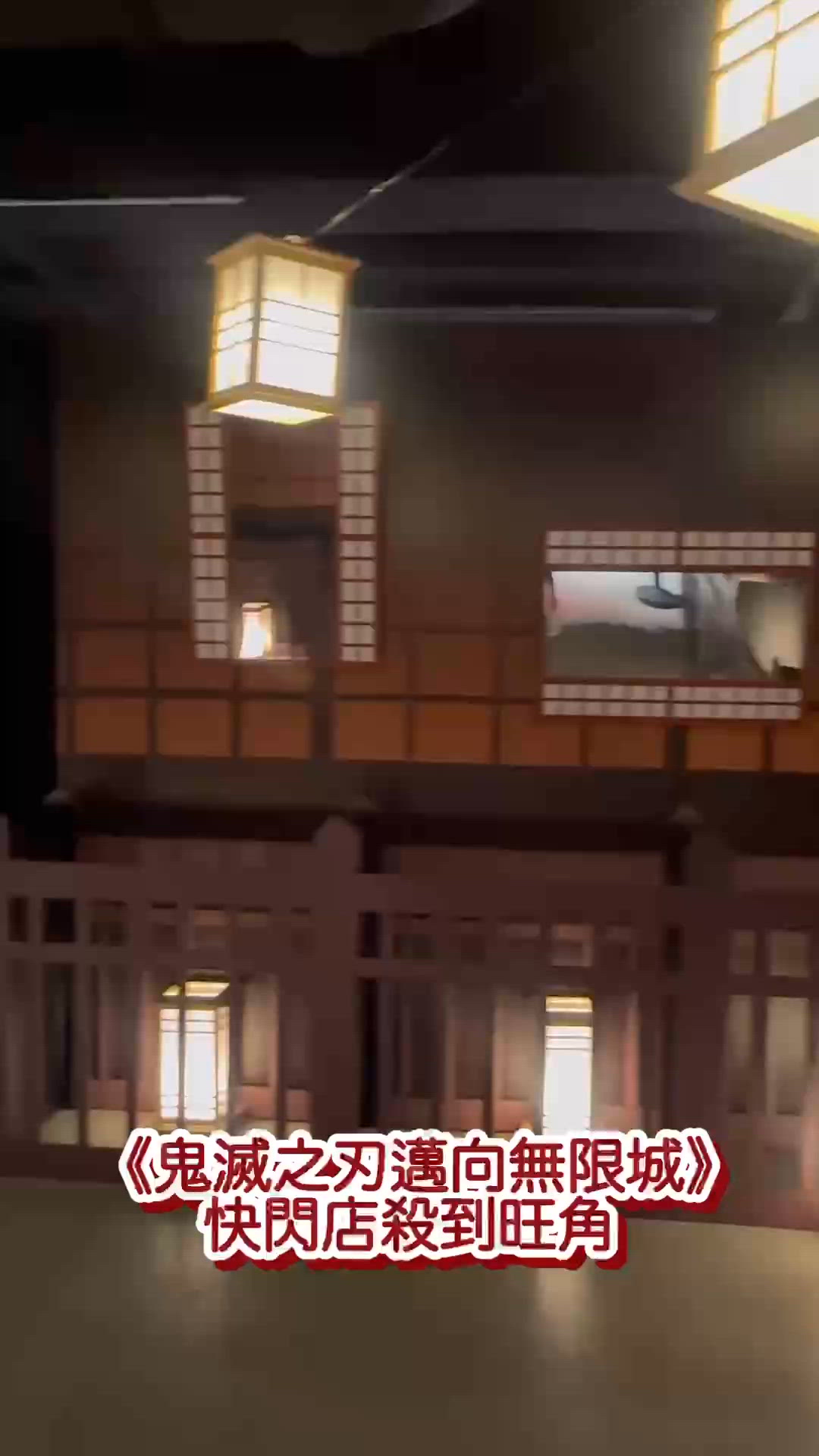 免費入場🔥鬼滅粉絲集結!🗡️無限城降臨旺角