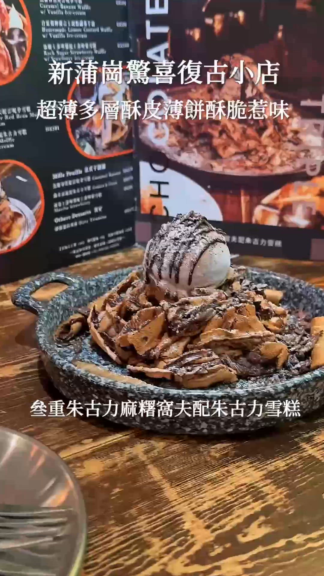 新蒲崗驚喜復古小店 超薄多層酥皮薄餅酥脆惹味