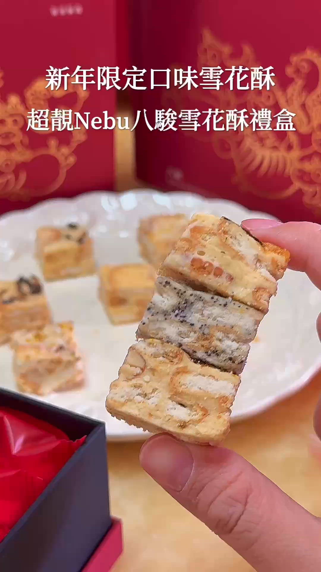 🧧Nebu馬年限定🐎八駿雪花酥禮盒🎁