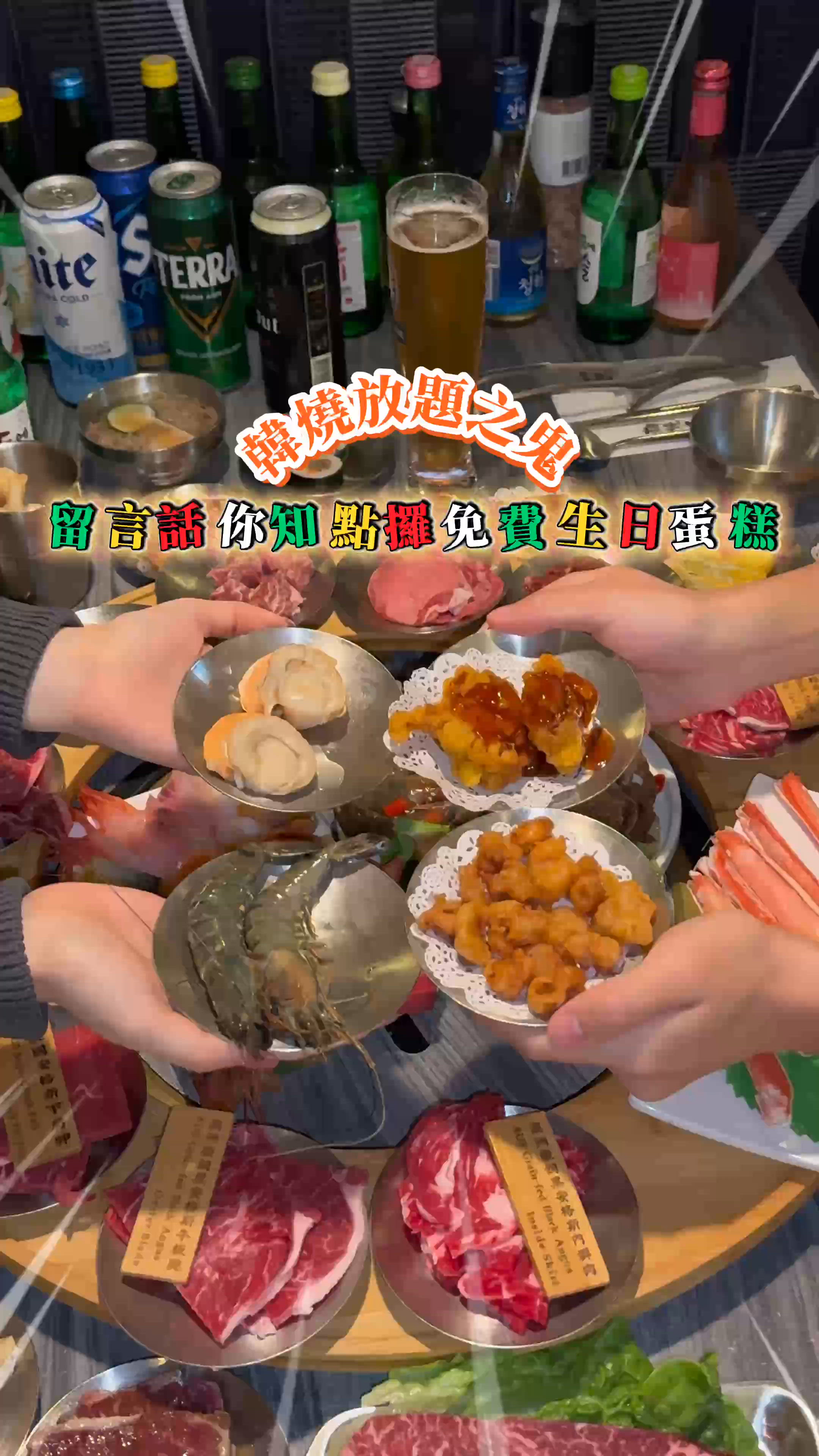 俾成塊韓牛西冷扒嘅放題！仲有生日蛋糕送