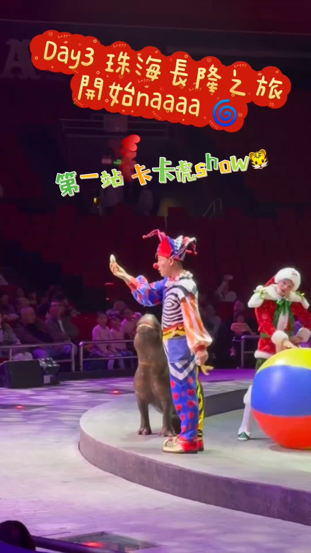 珠海長隆 三日兩夜 親子倒數之旅❤️ part4