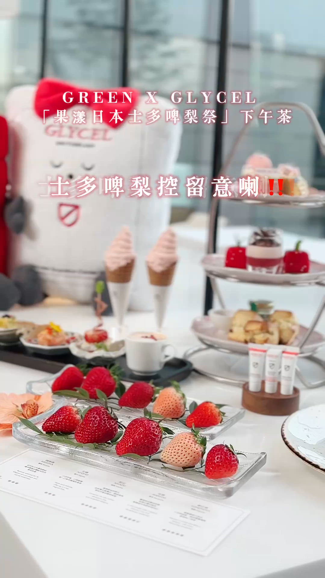 情人節必食💕全新五星酒店士多啤梨下午茶🍓